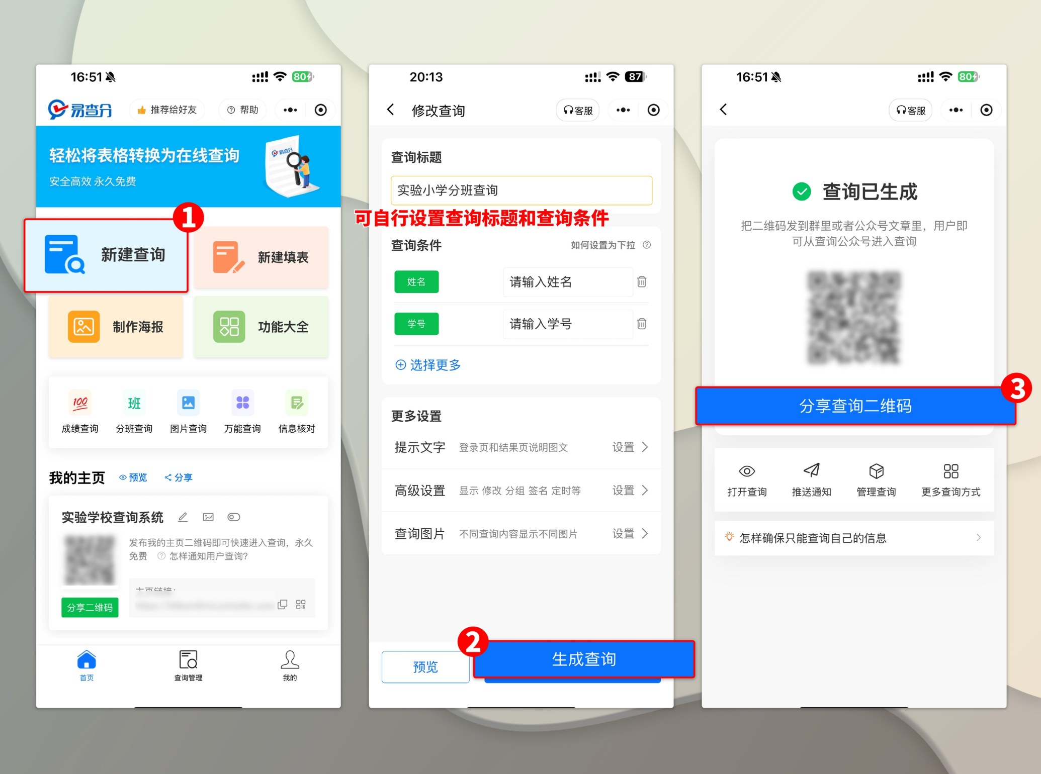 分班信息查询系统制作教程