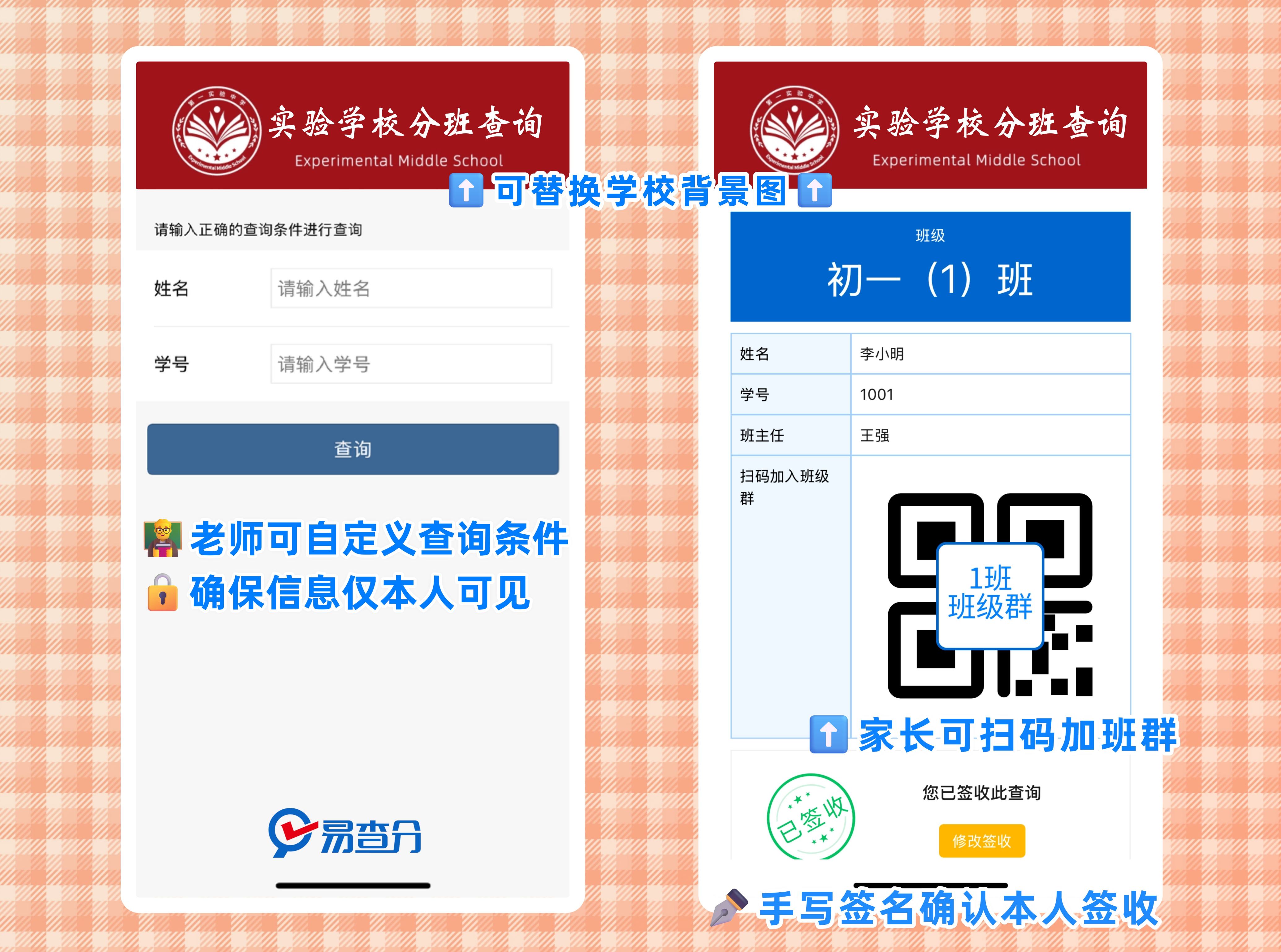 【资深教师经验分享】分班结果发布教程，看这一篇就够了