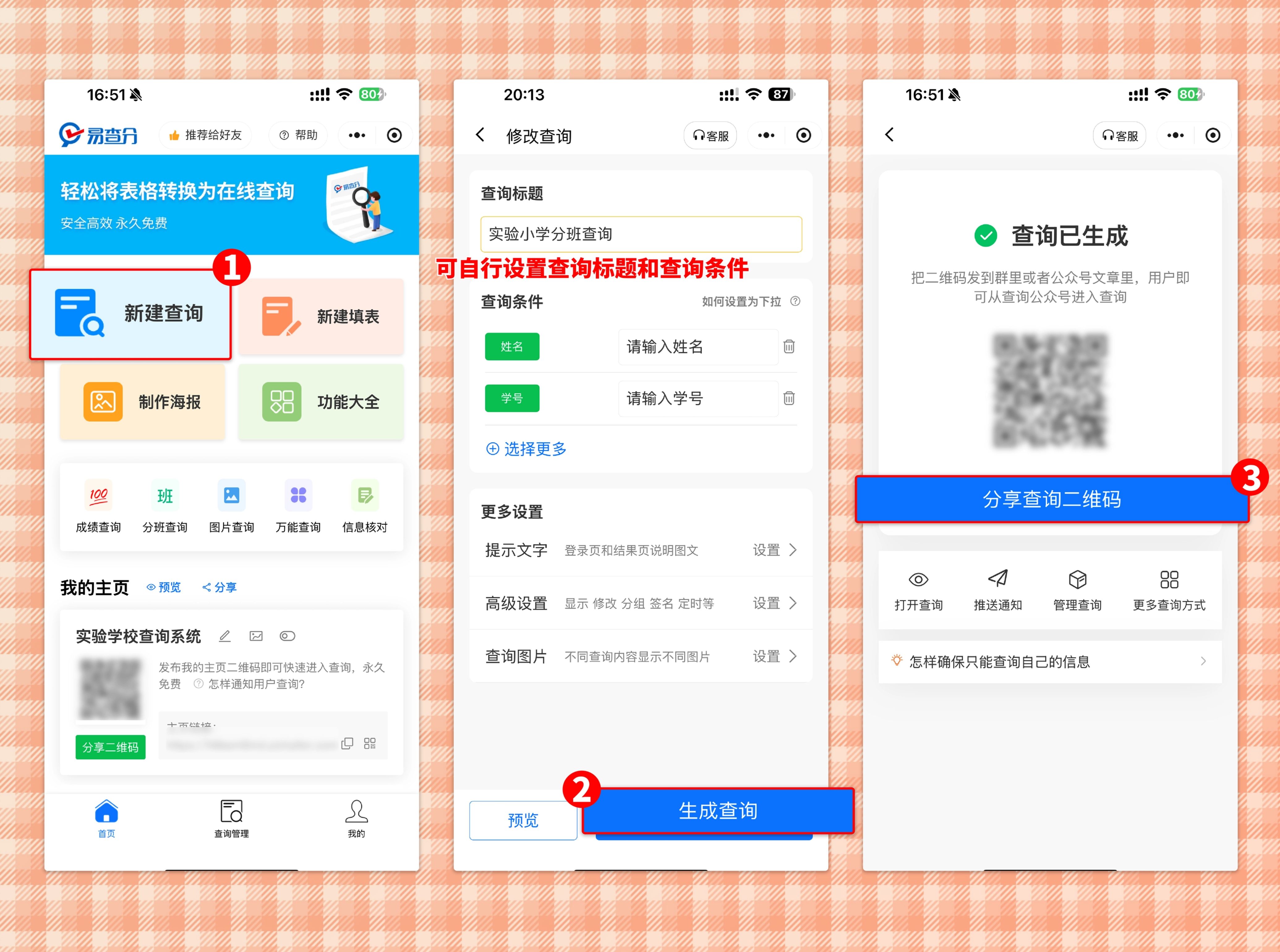 学生分班信息查询系统制作教程