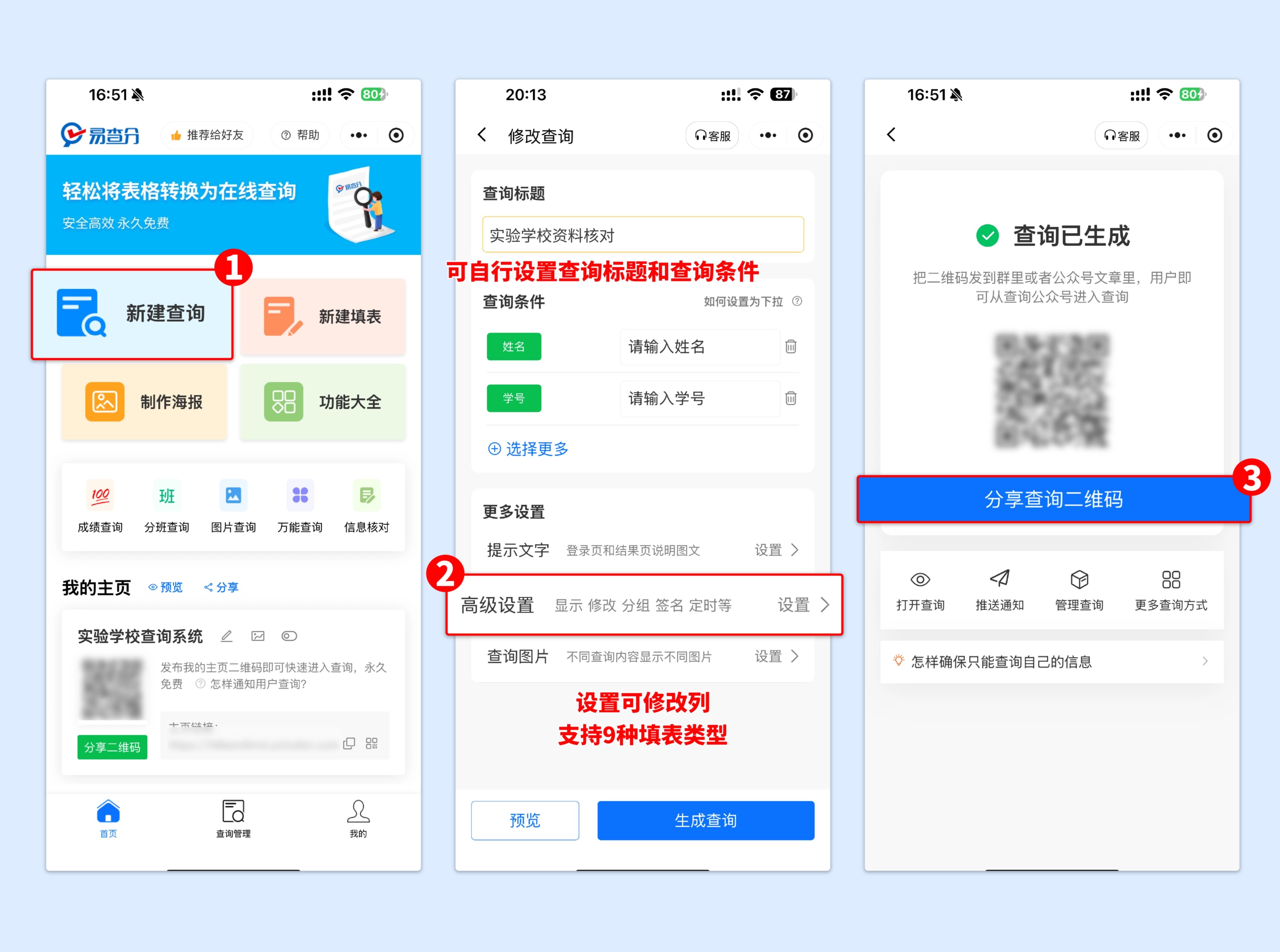 新生资料核对系统制作步骤