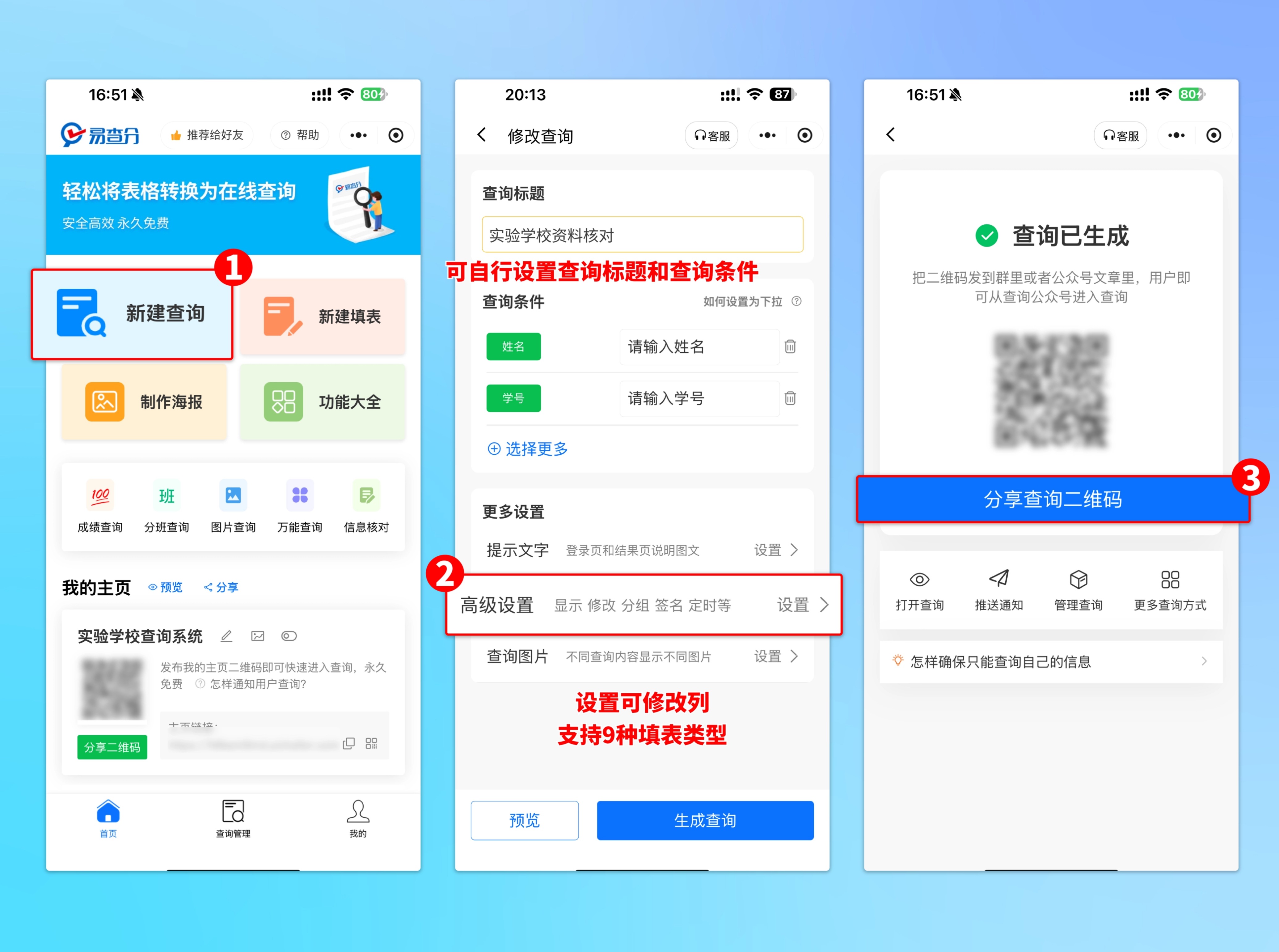 资料核对系统制作步骤