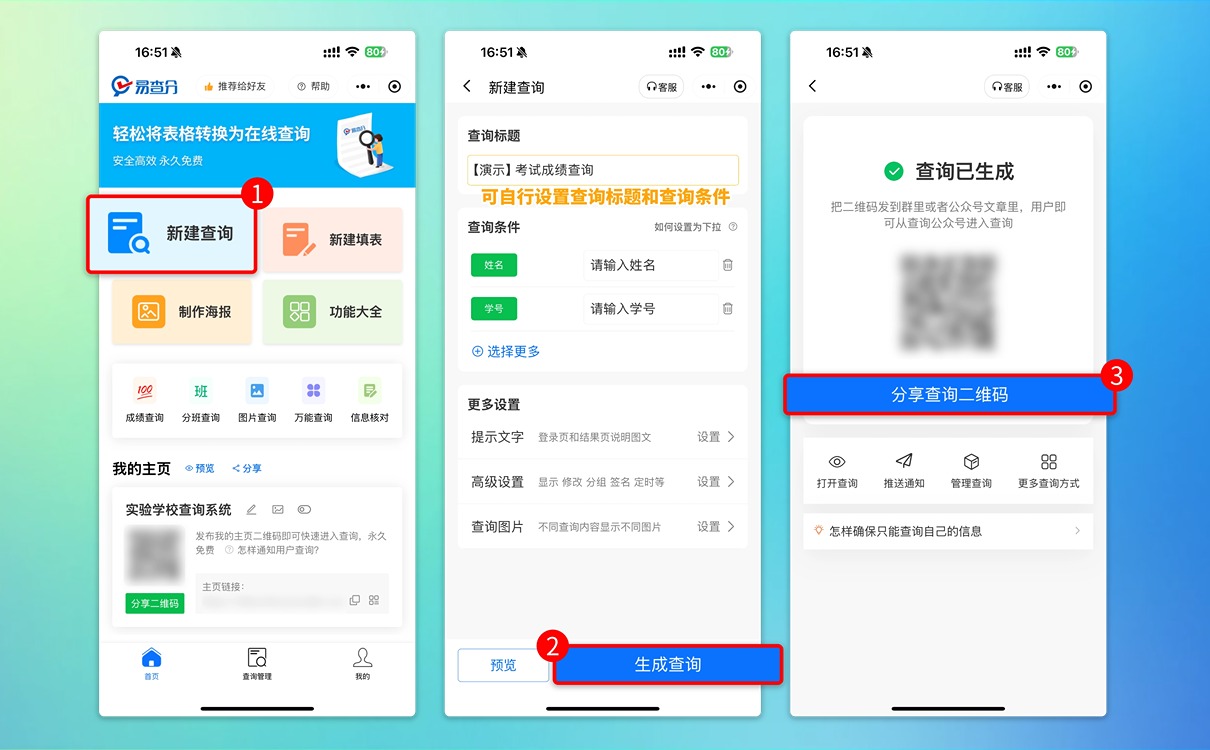 成绩不公开如何发成绩
