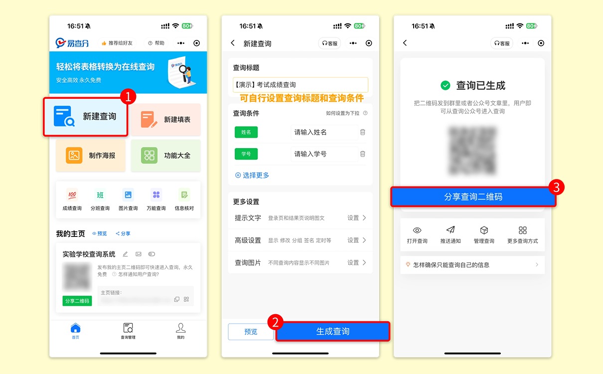 成绩查询发布教程