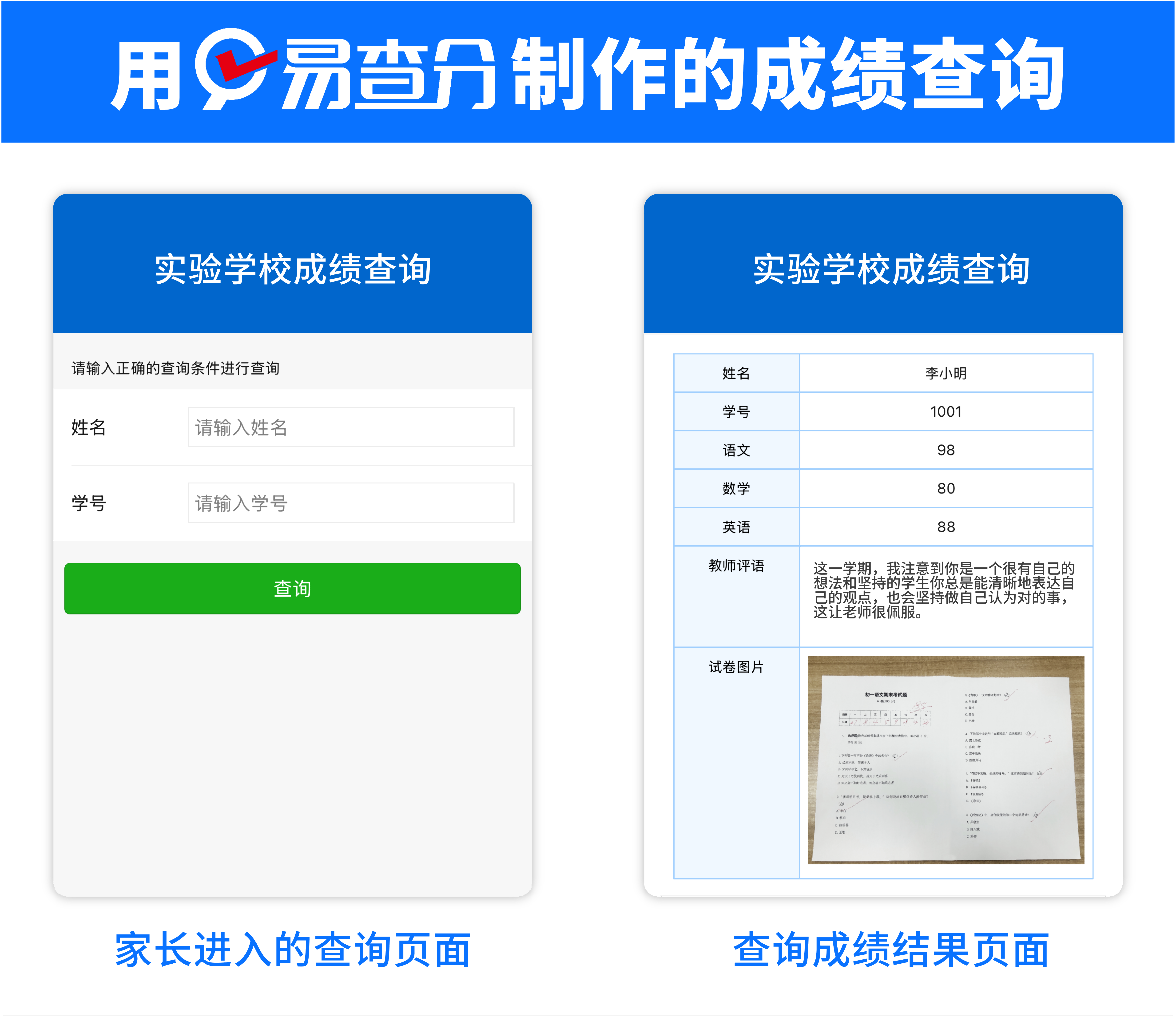 如何安全私密发布月考成绩，避免学生成绩被他人查询？