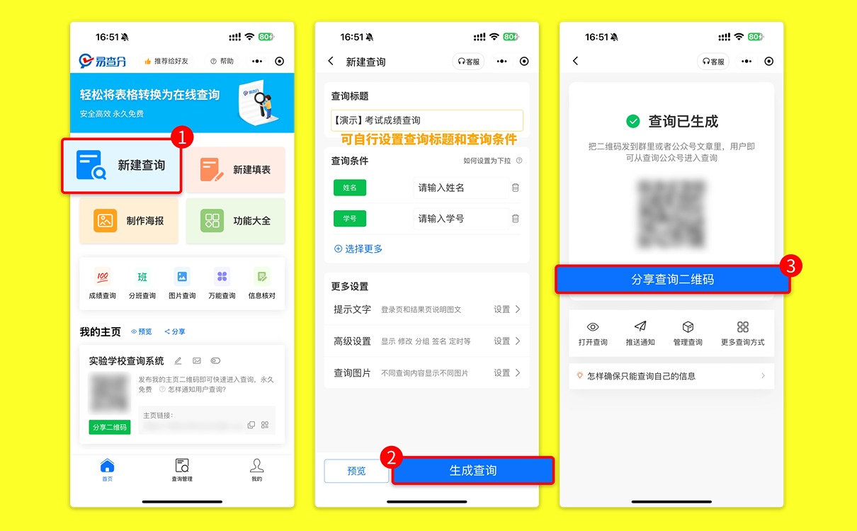 月考快速发成绩教程