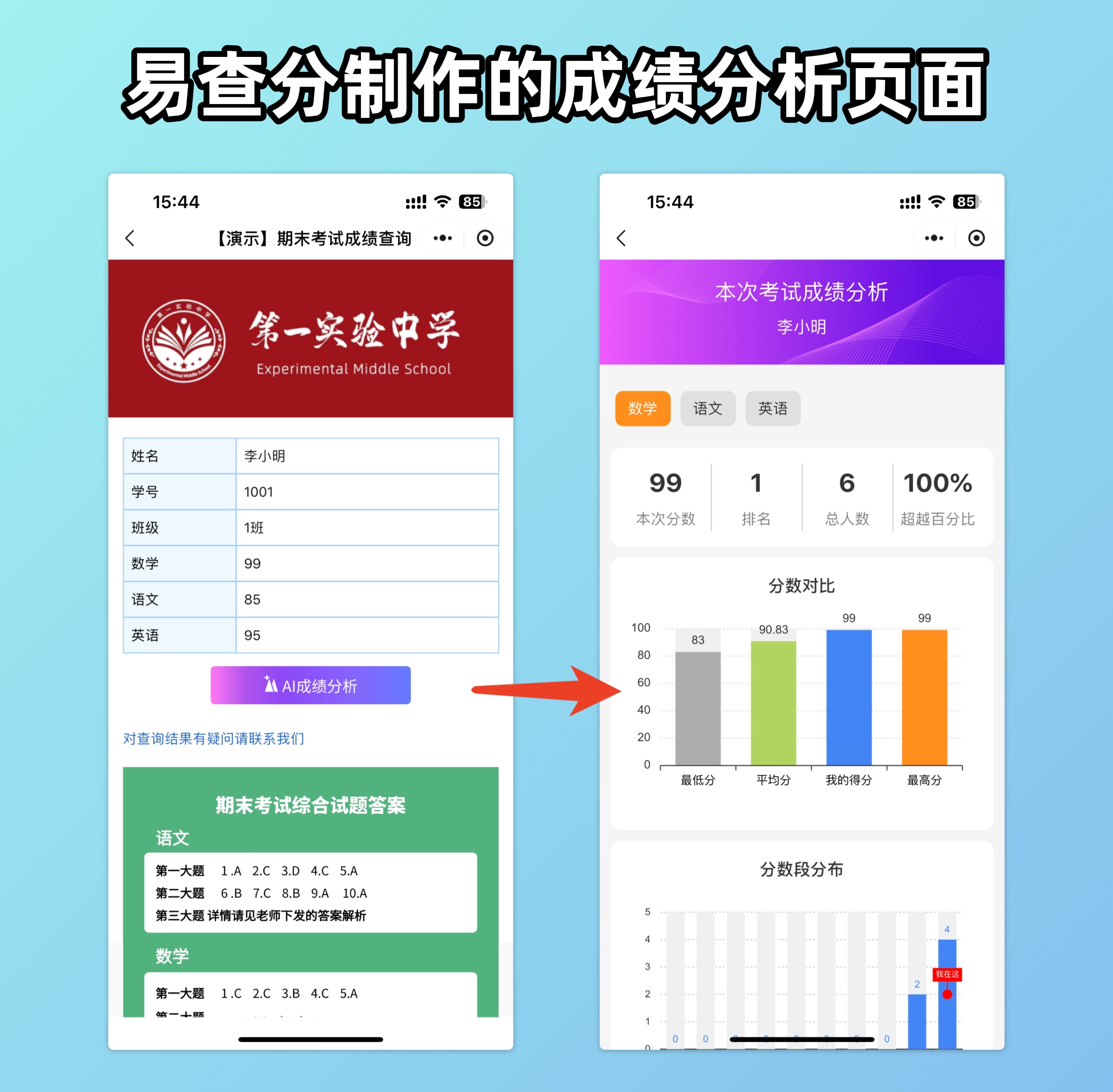 如何高效分析学生月考成绩？教师实操指南