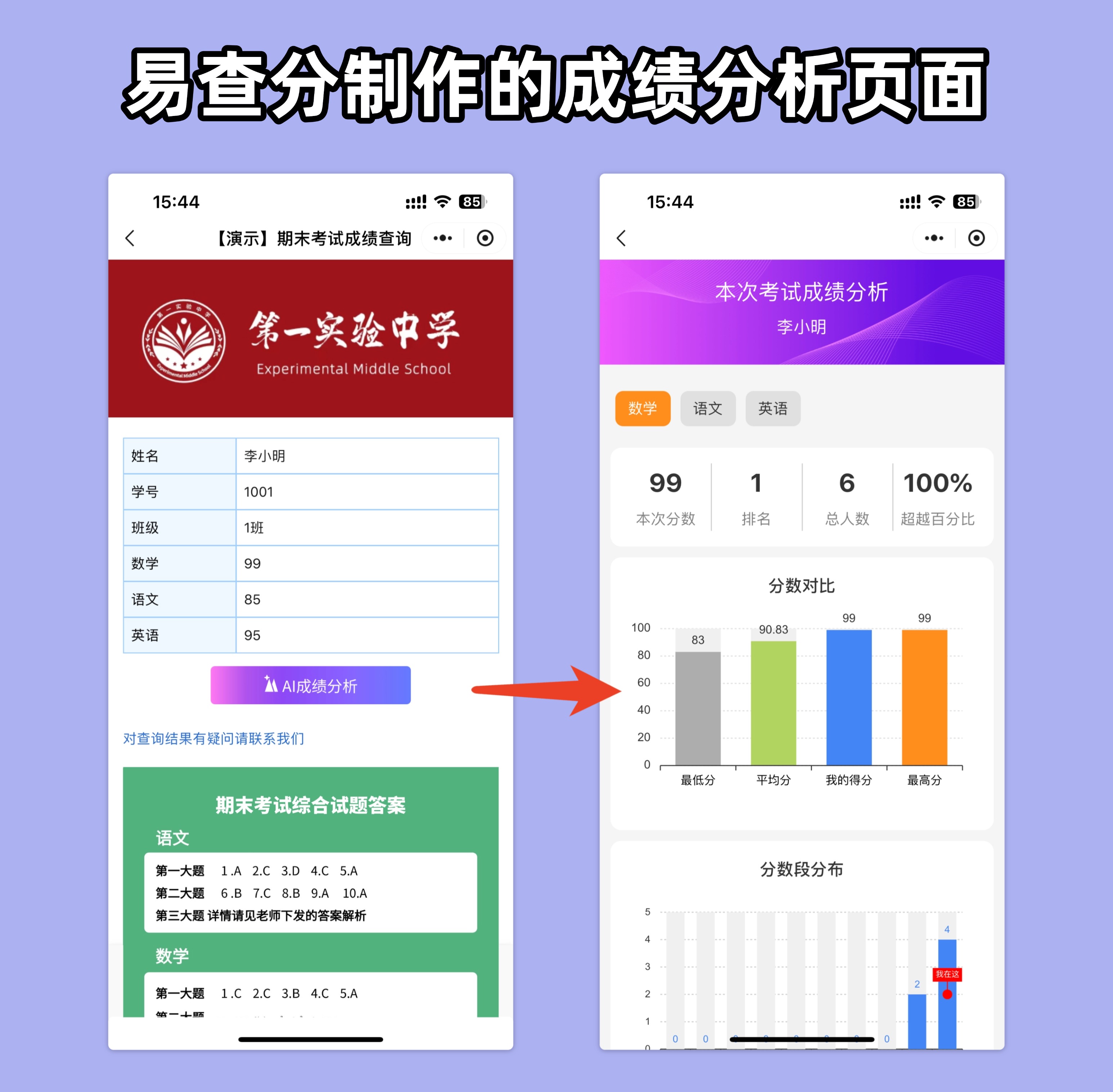 利用Excel完成高效成绩分析，月考季老师必备技能分享