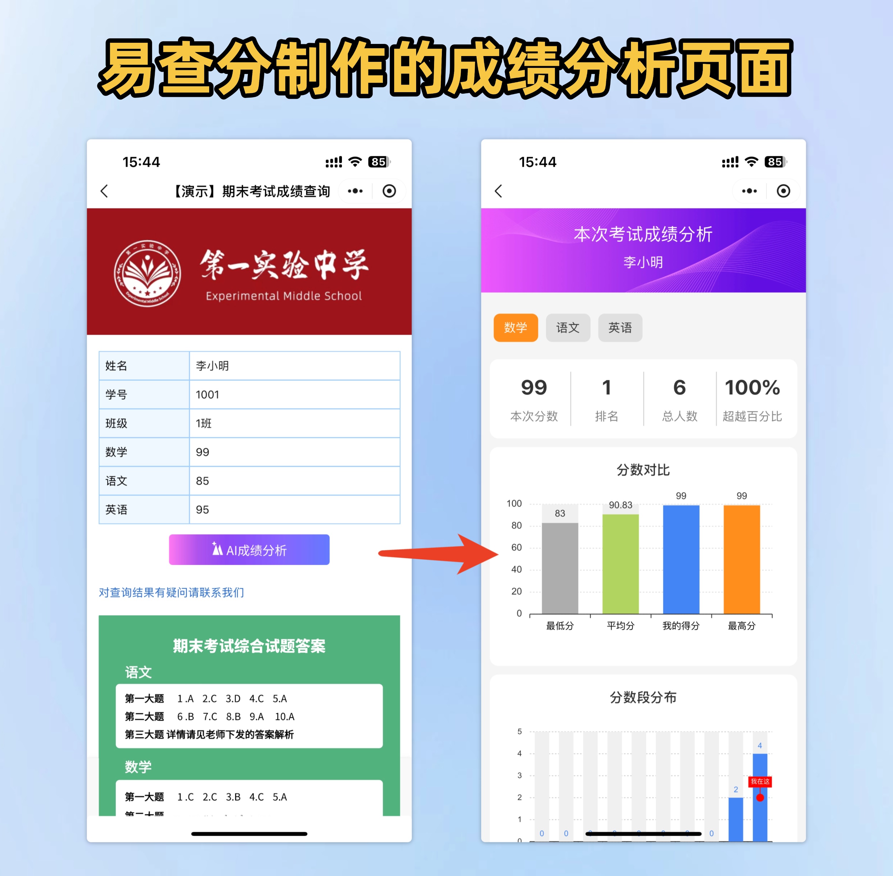 成绩分析功能使用介绍