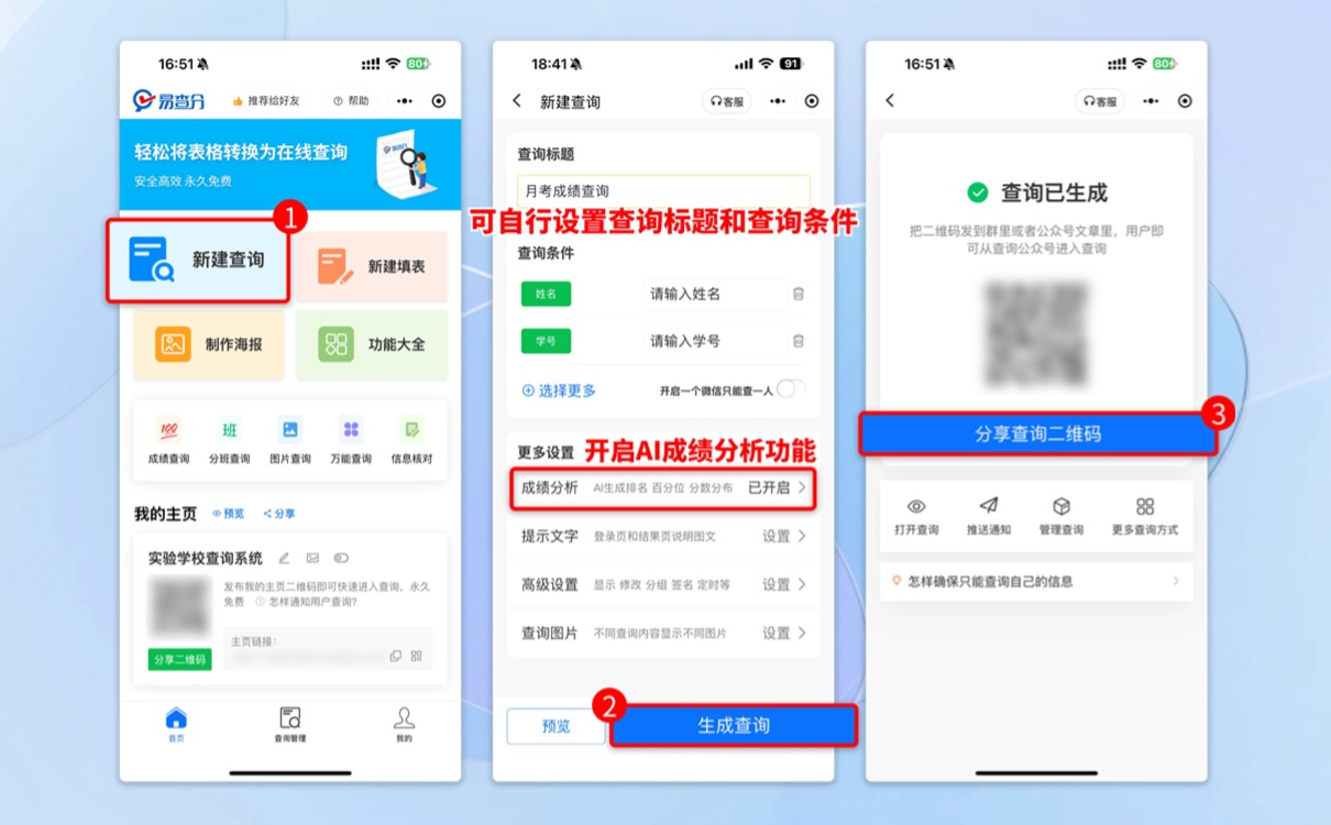 三步创建月考成绩查询操作步骤