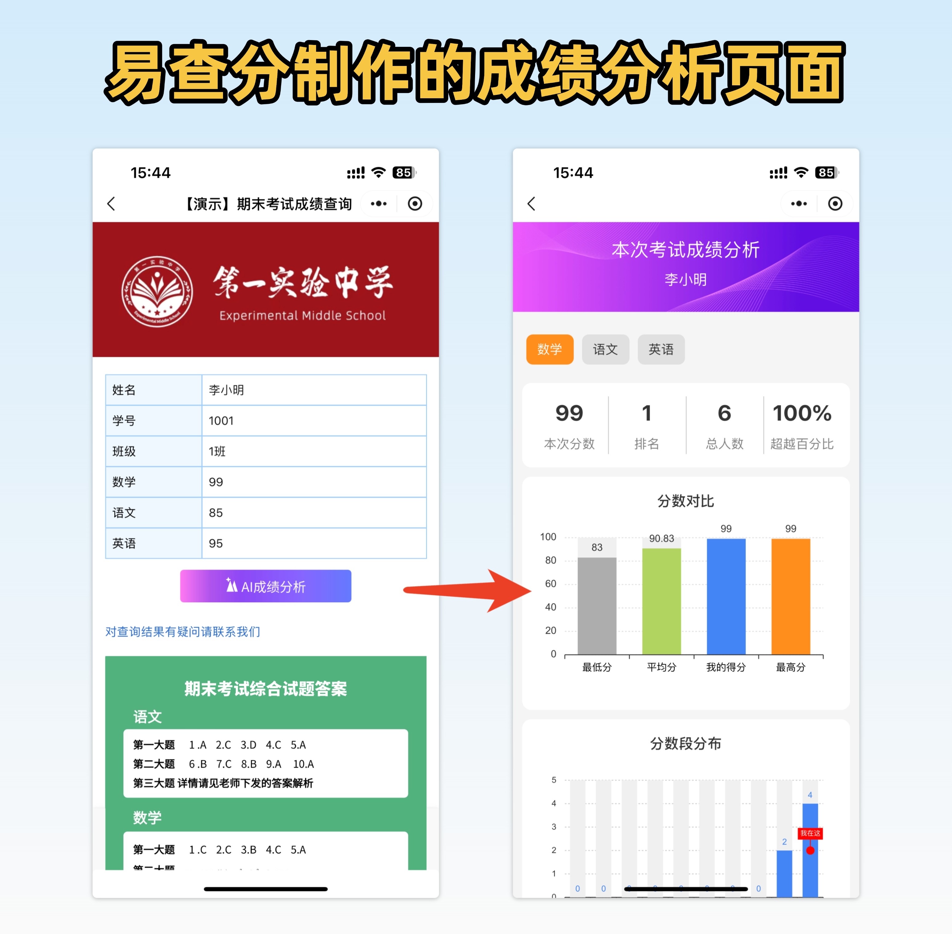 月考成绩怎么发给家长？资深老师常用经验分享
