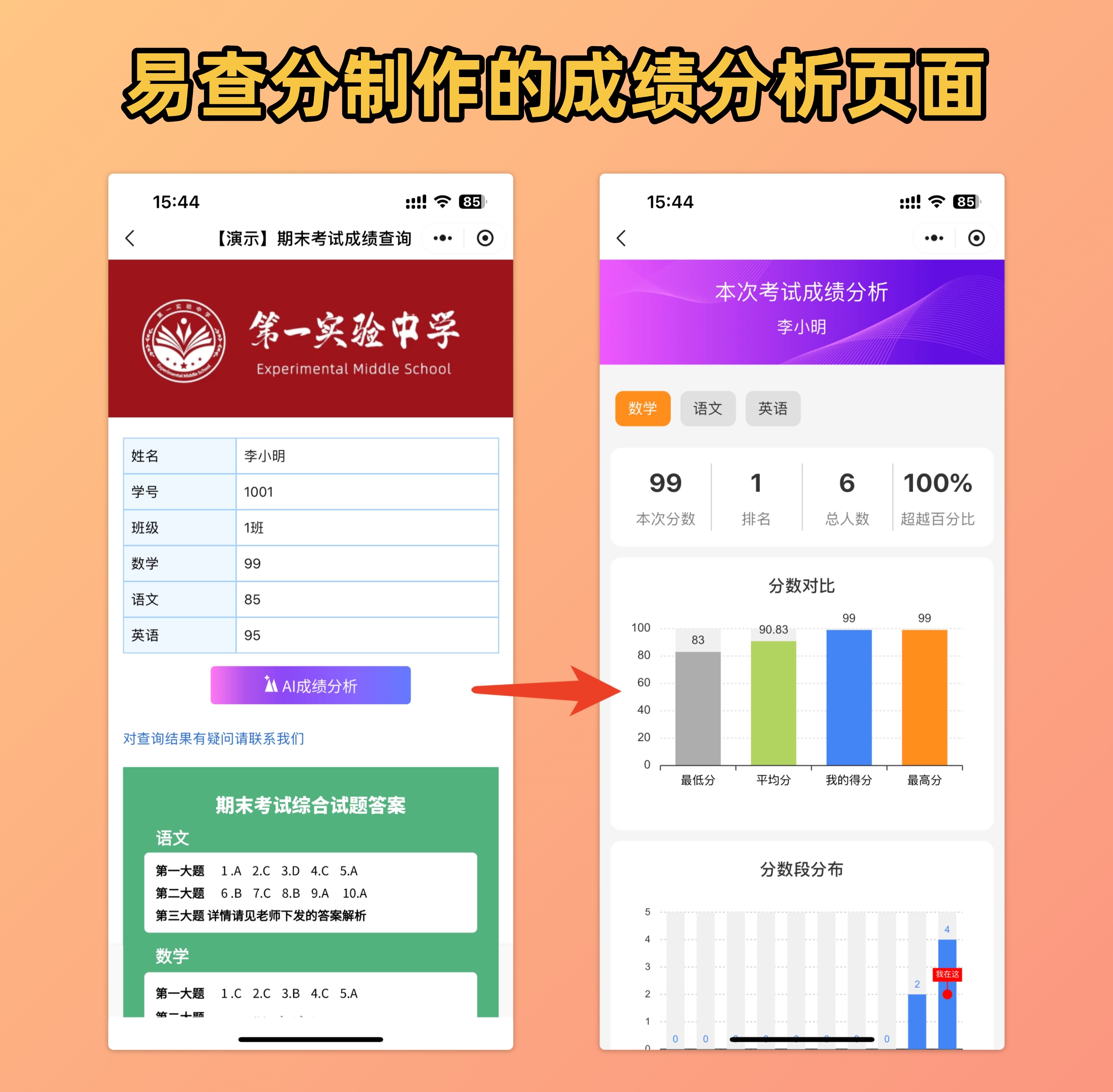 老师用对工具，轻松制作月考成绩分析