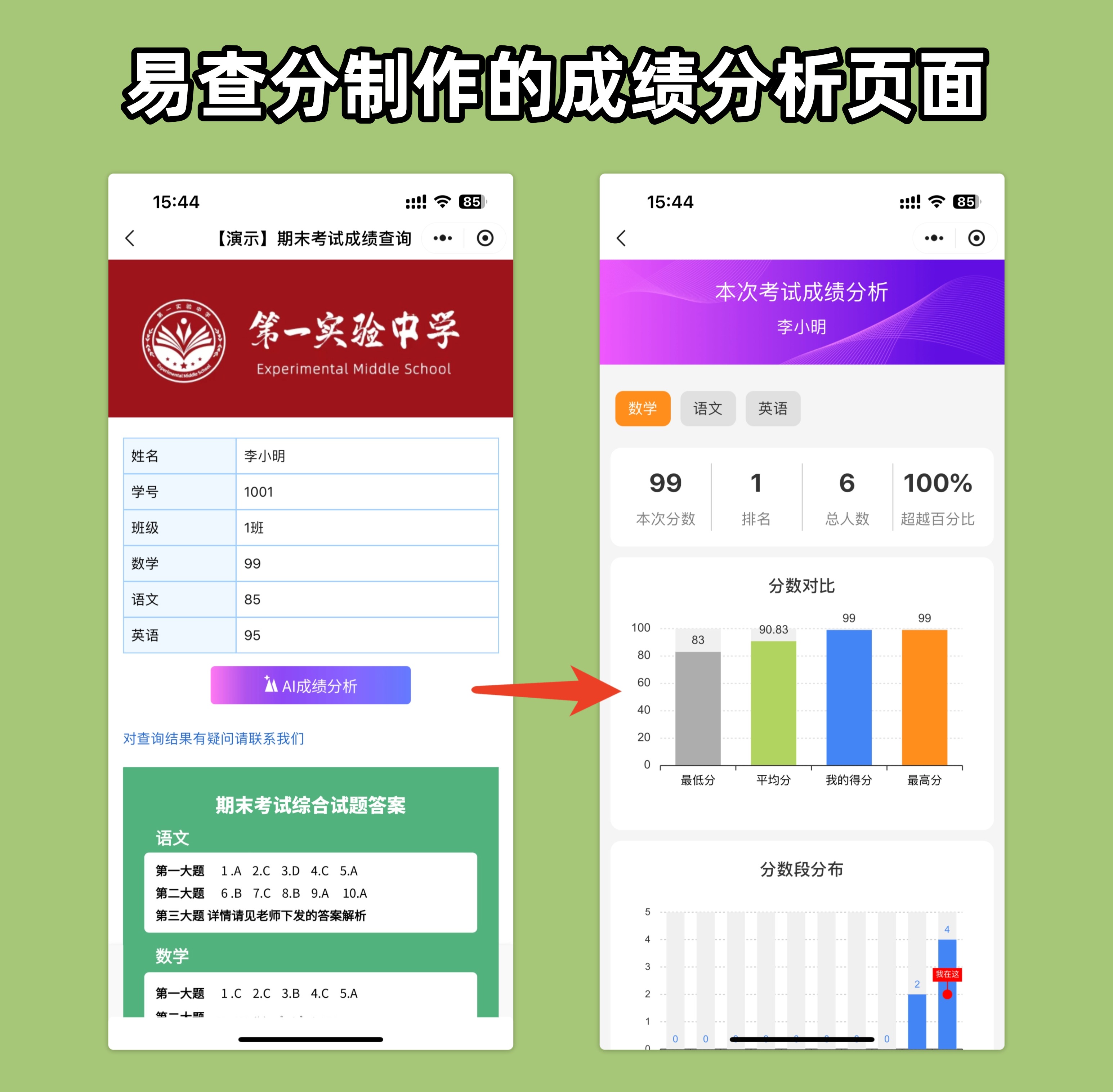 老师如何发考试成绩？教你让家长查成绩分析报告