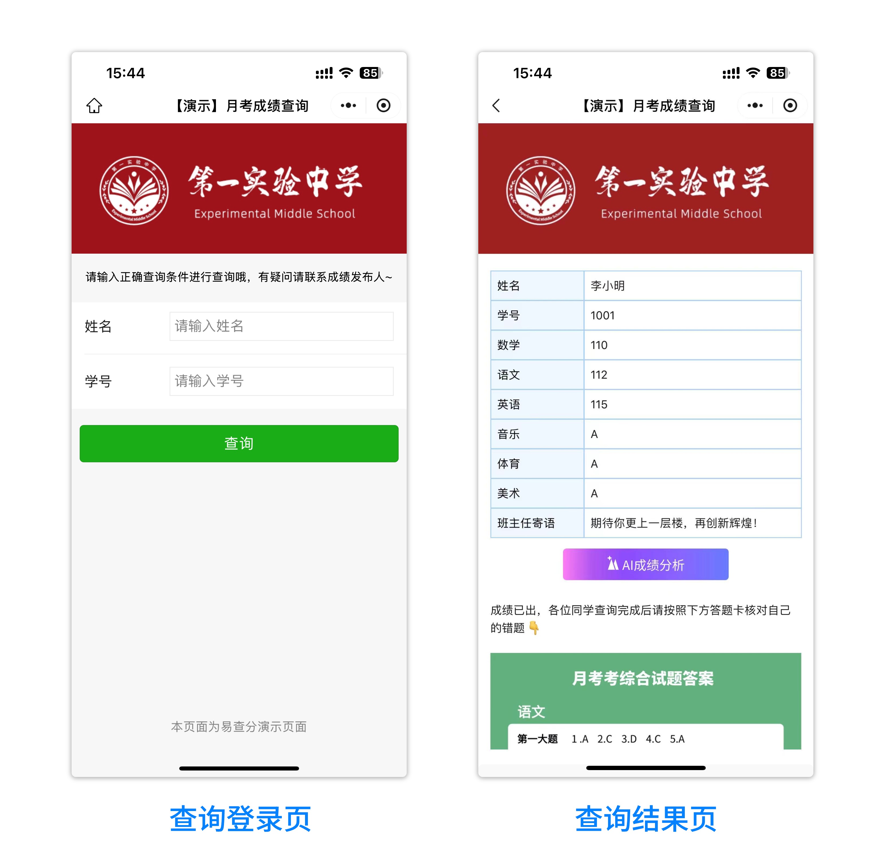 易查分月考成绩查询演示.jpg