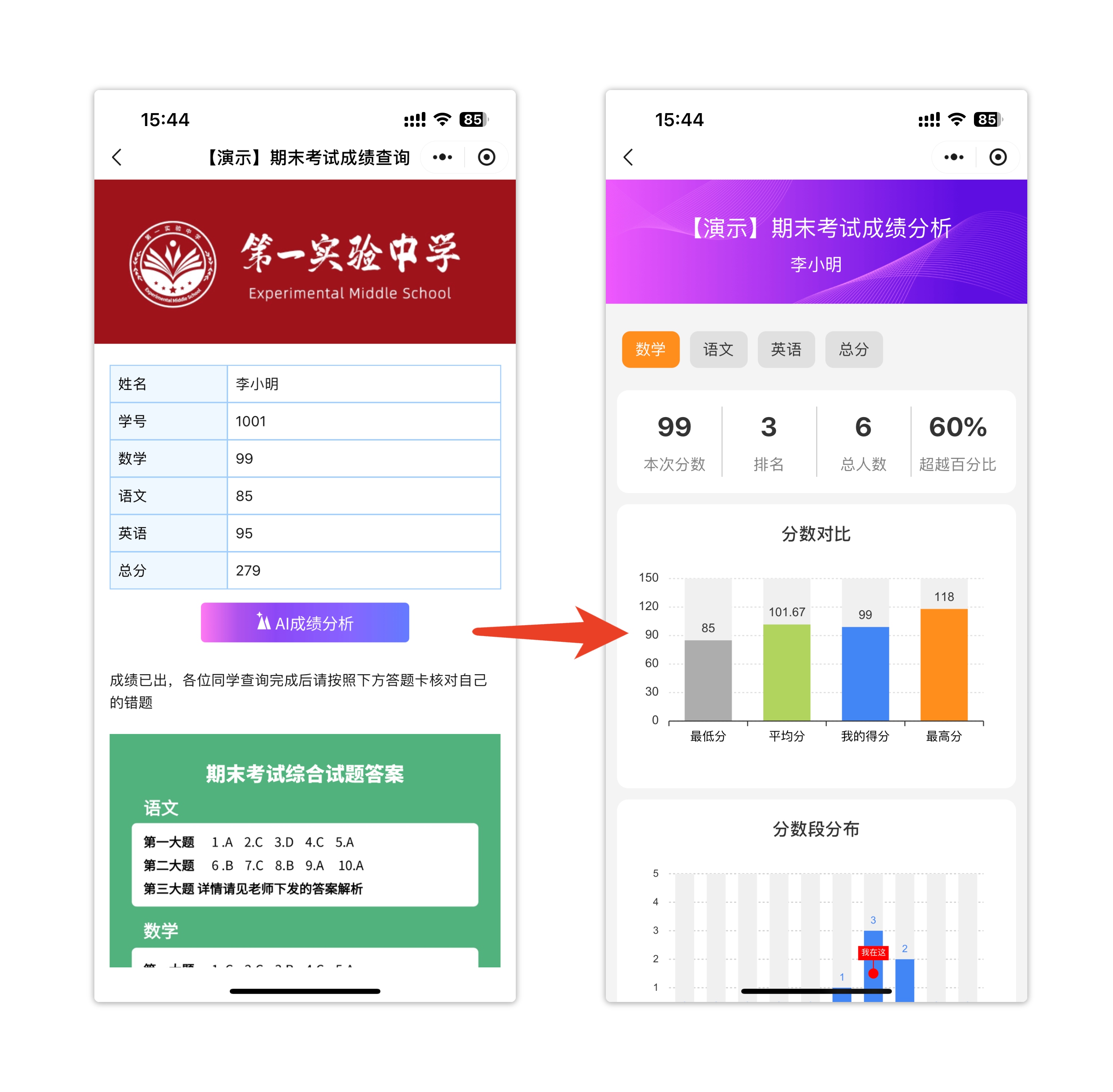 成绩分析功能.jpg
