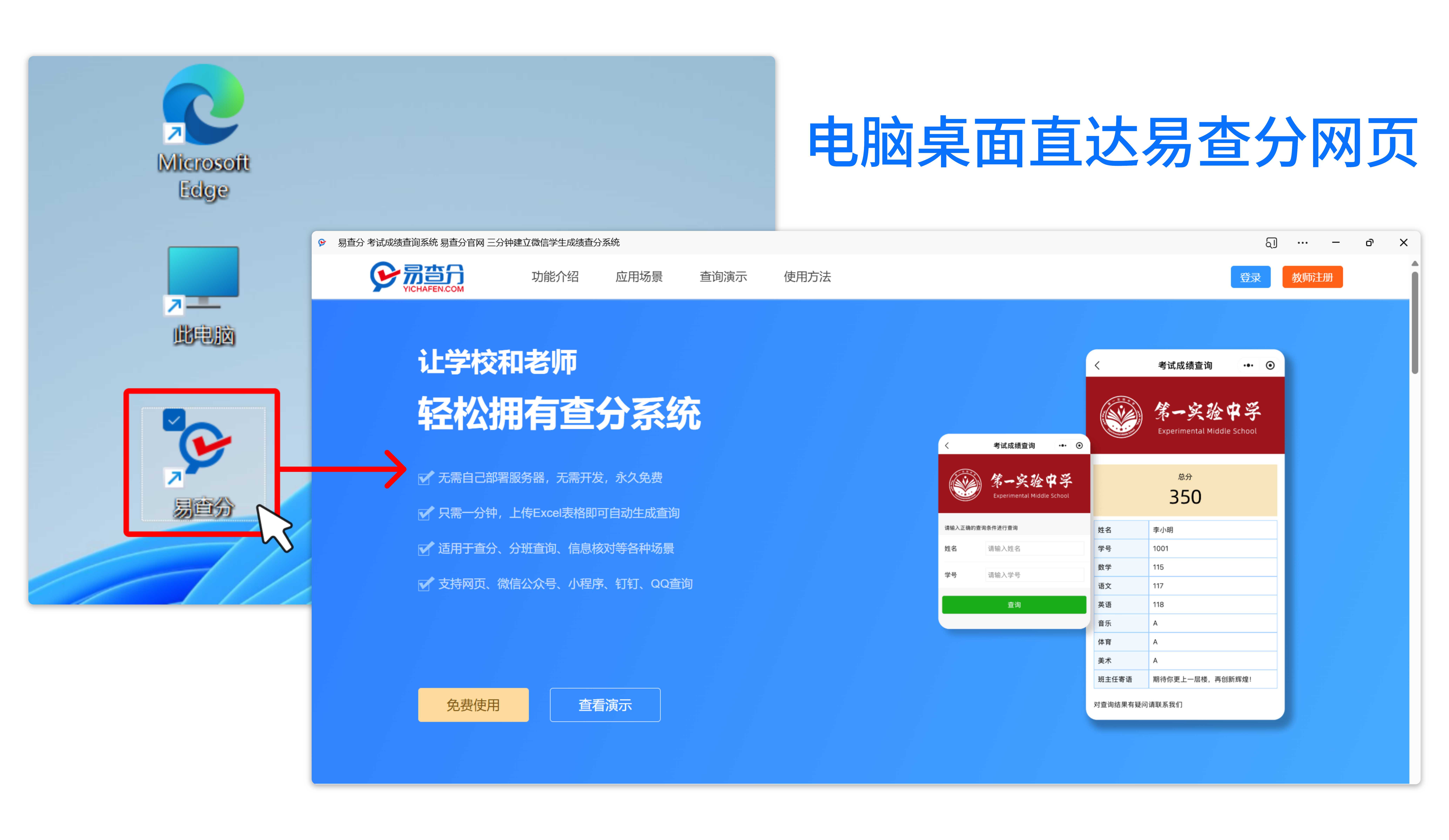 桌面直达.jpg