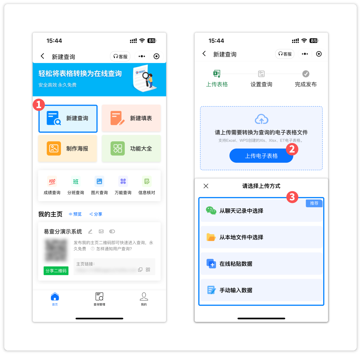 上传表格并创建查询