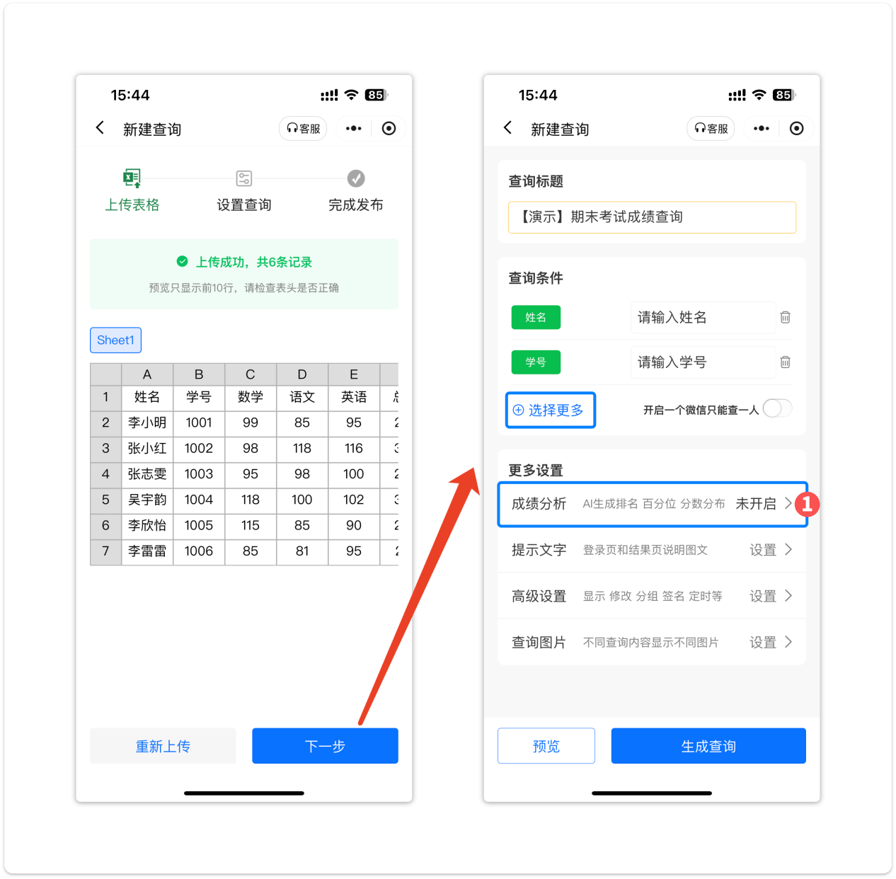 开启并配置AI智能分析