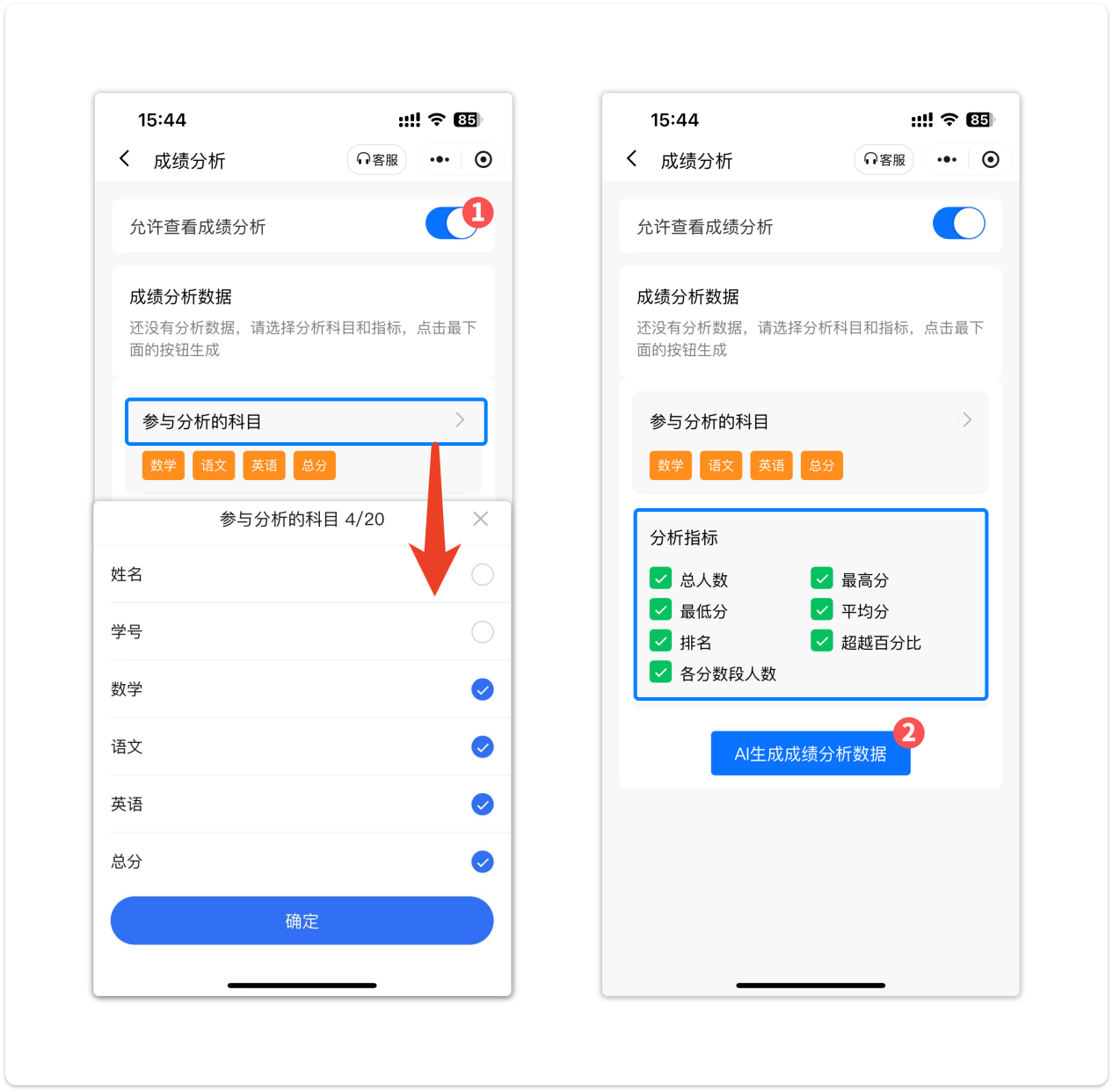 AI生成成绩分析数据