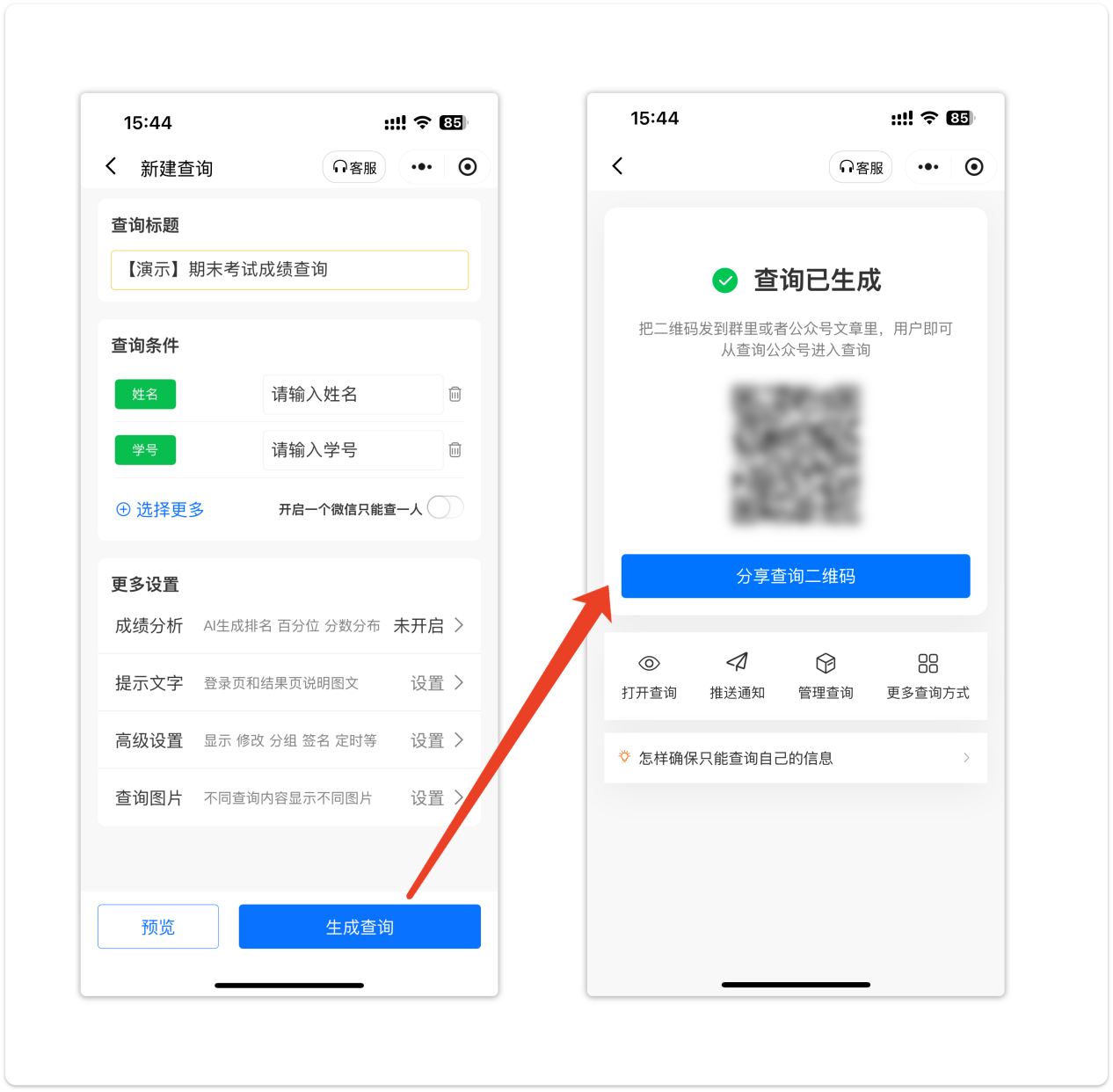一键生成并分享查询入口