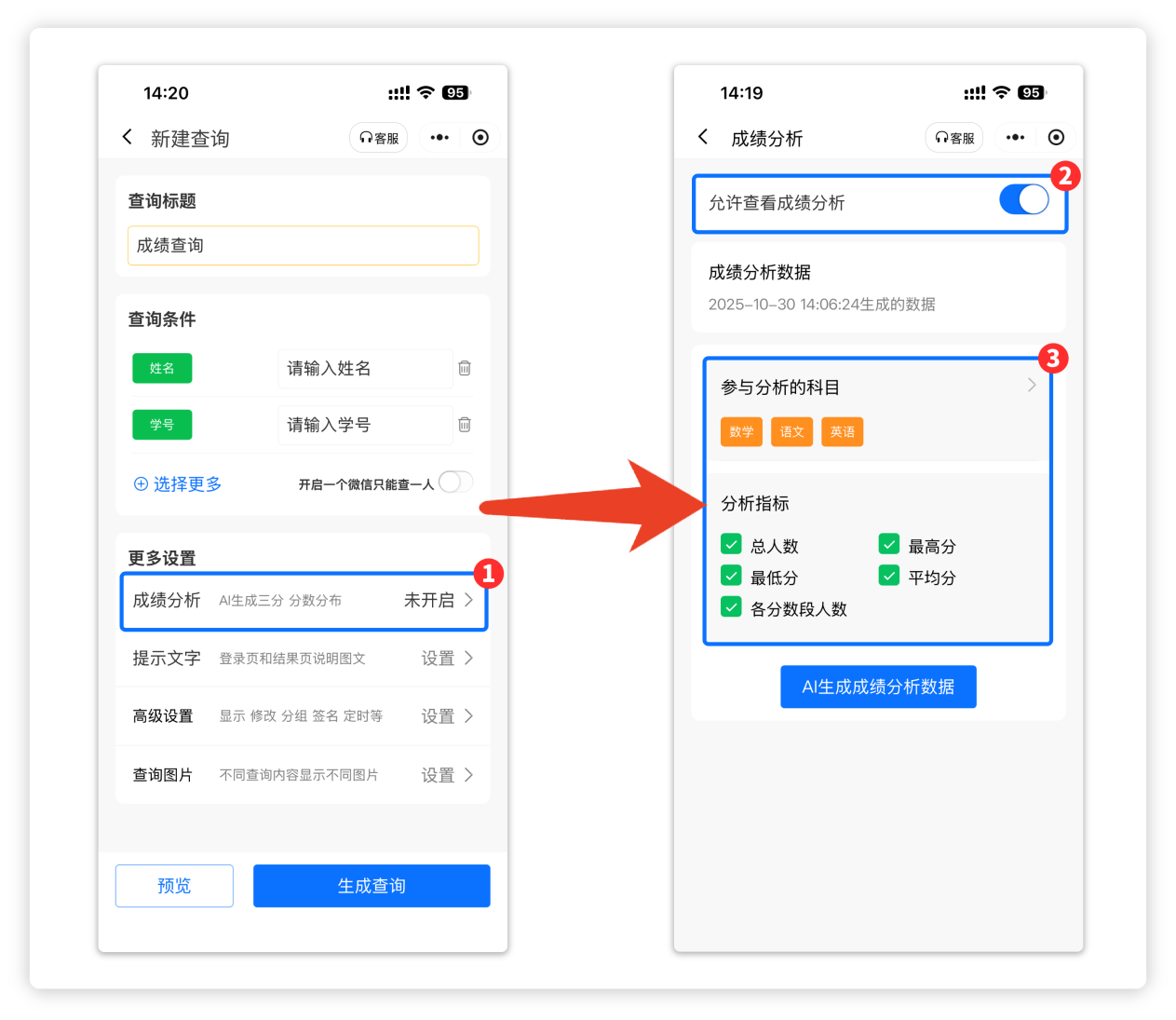 AI成绩分析功能开启方法