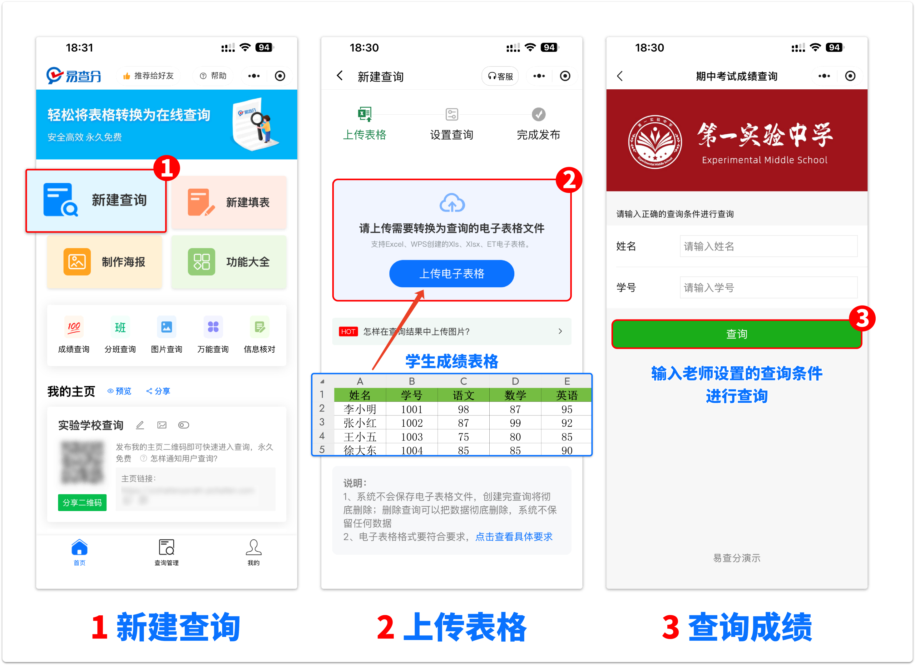 三步创建查询页面