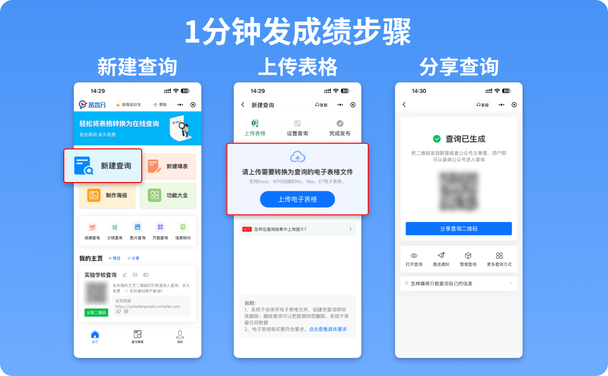 1分钟发成绩方法