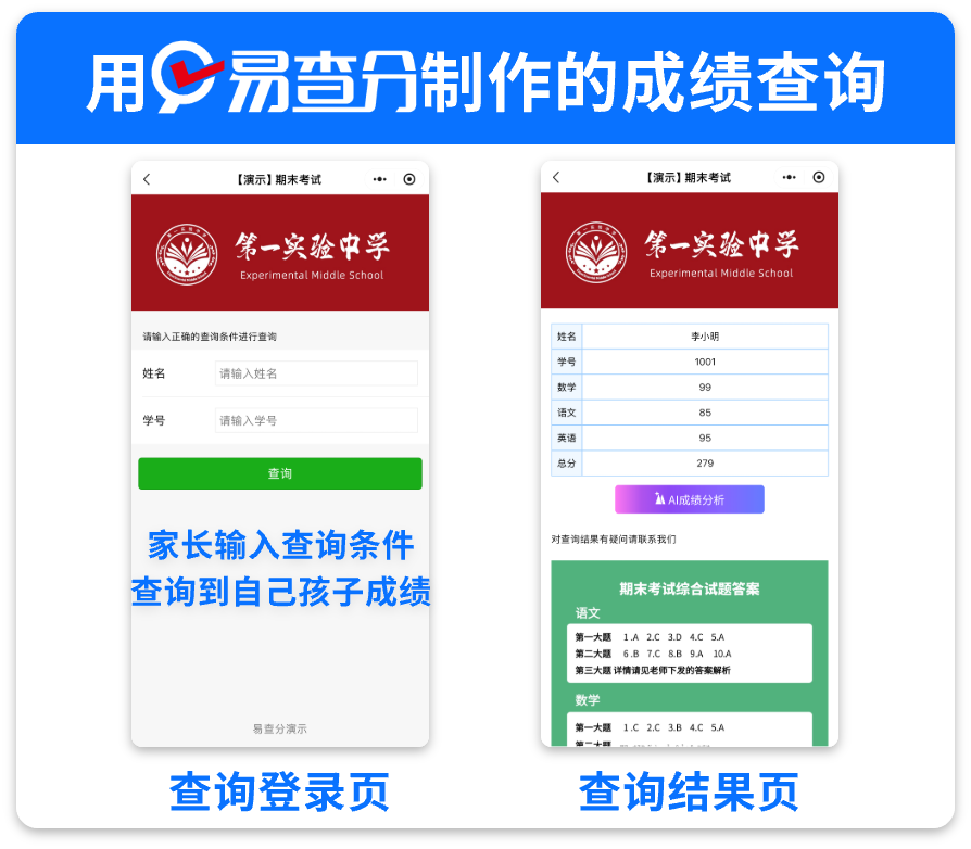 班主任发成绩1分钟高效方法-易查分小程序零成本免费使用