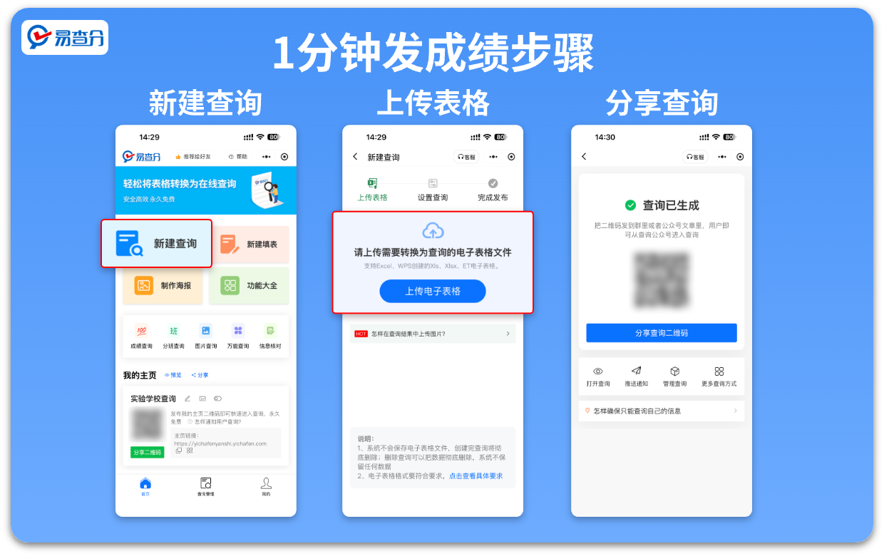 三步完成成绩发布