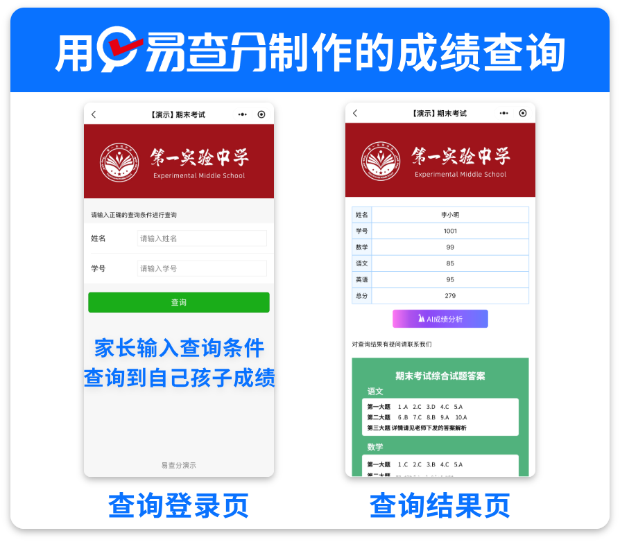 发成绩就用这个工具-家长只能查询自己孩子成绩