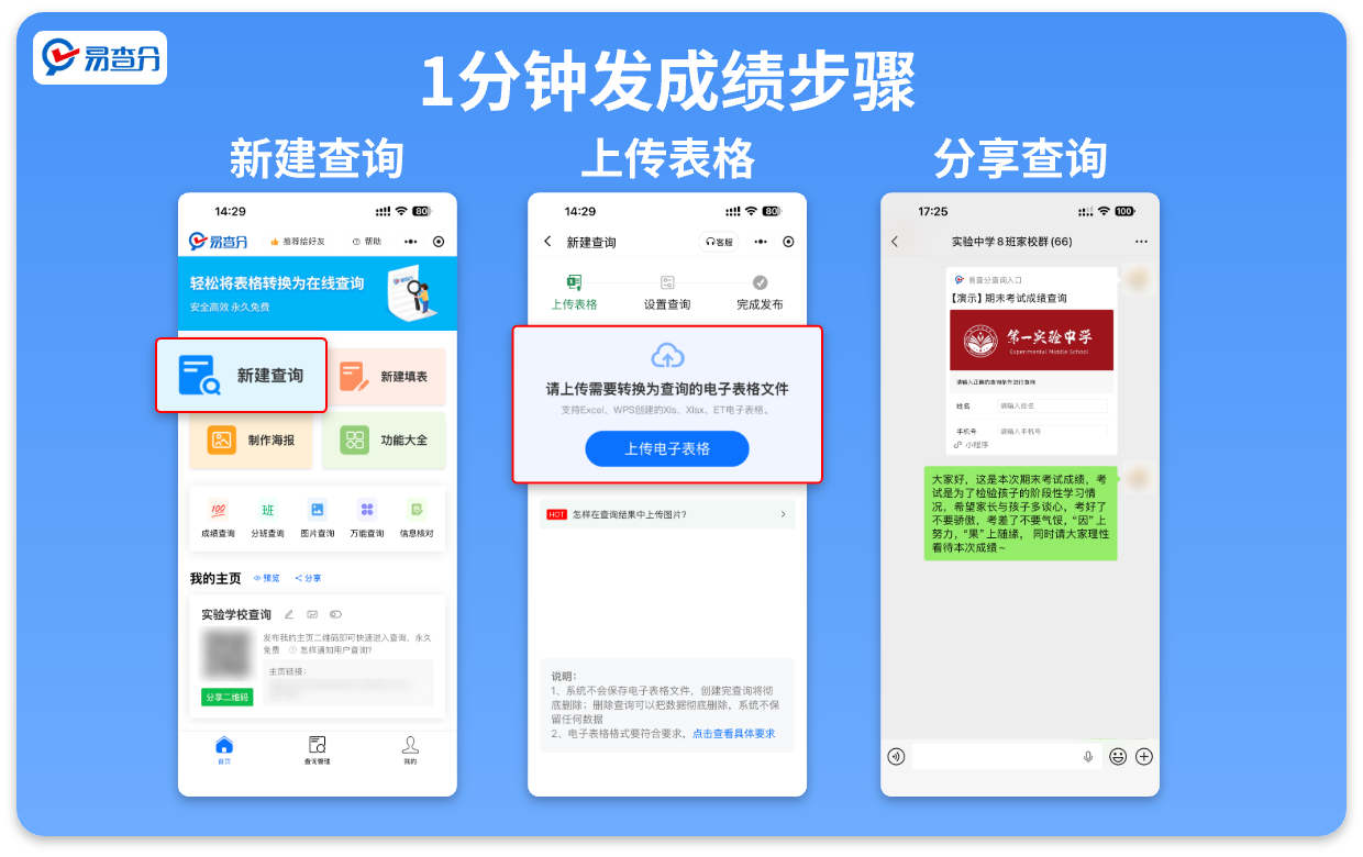 三步生成期末成绩查询