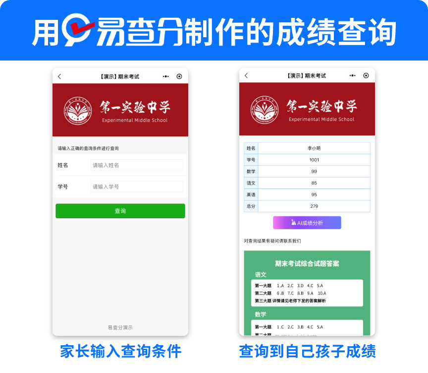 期末发成绩家长自主查-老师们爱用的三步发成绩工具推荐！