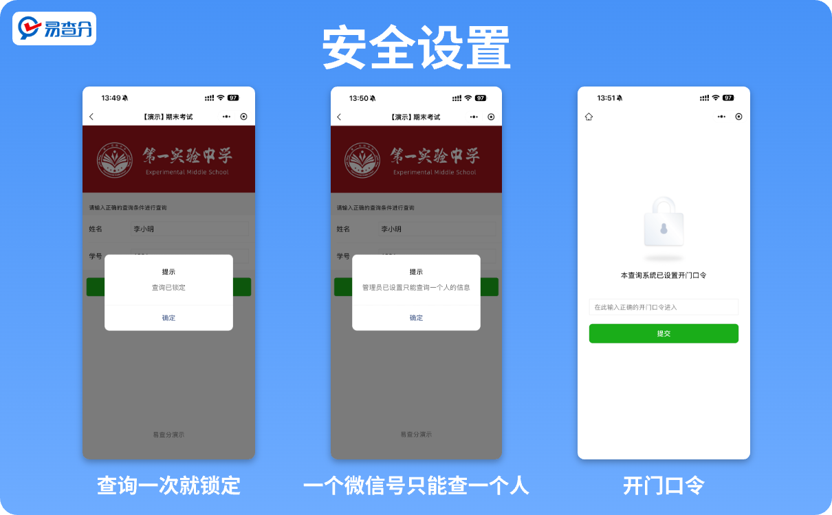 查成绩安全设置