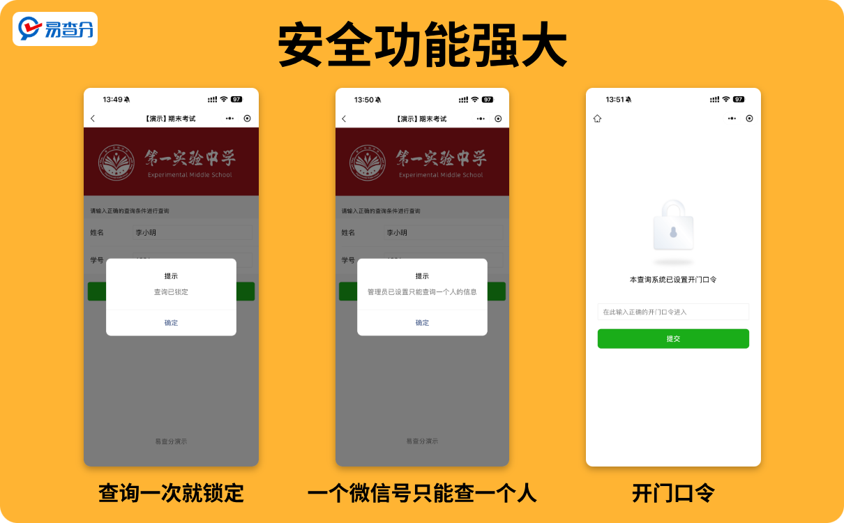 成绩查询安全设置