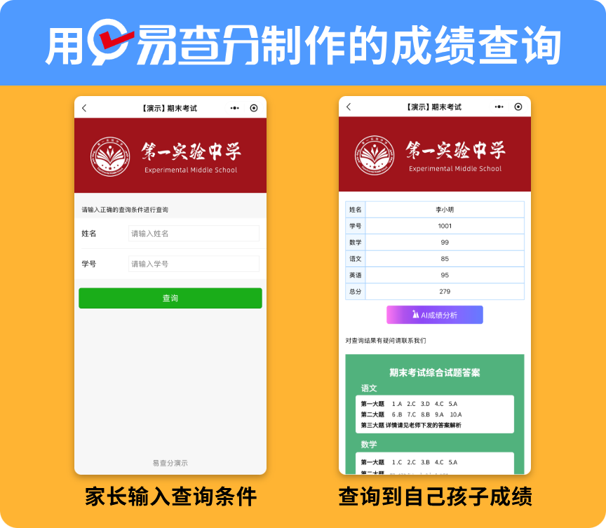 一分钟,教你快速制作期末成绩查询入口