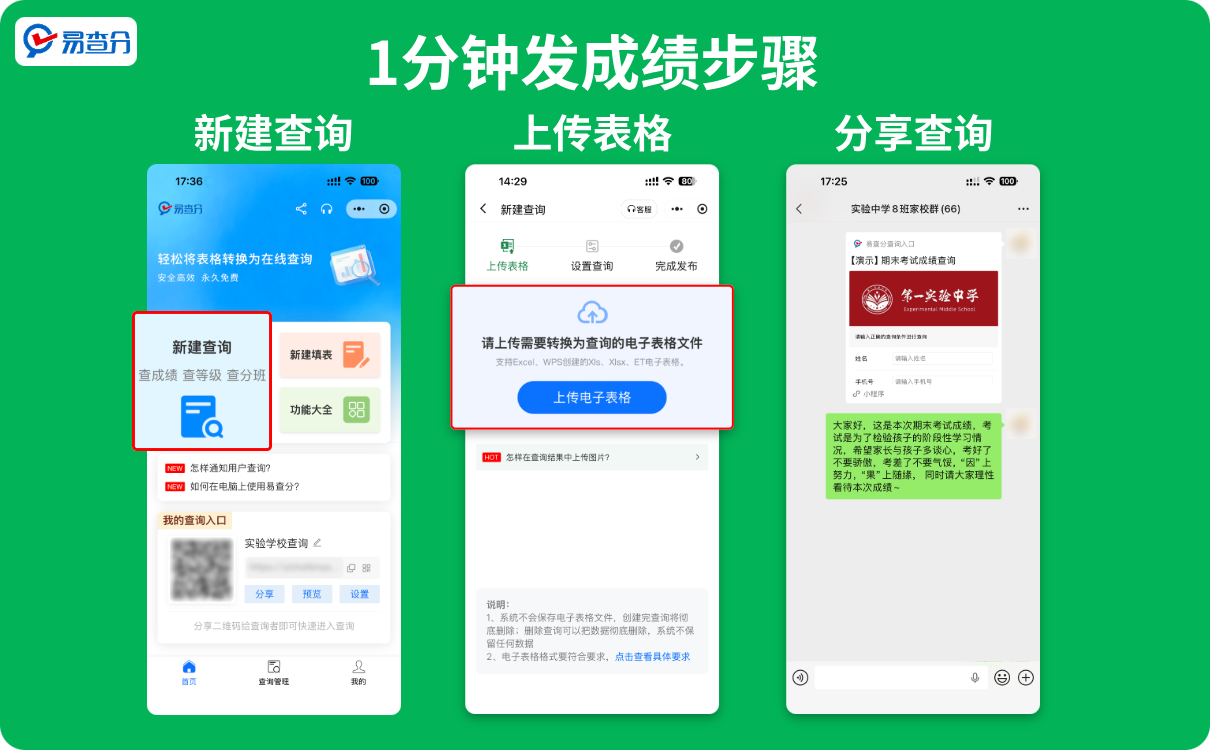 三步发全班期末成绩