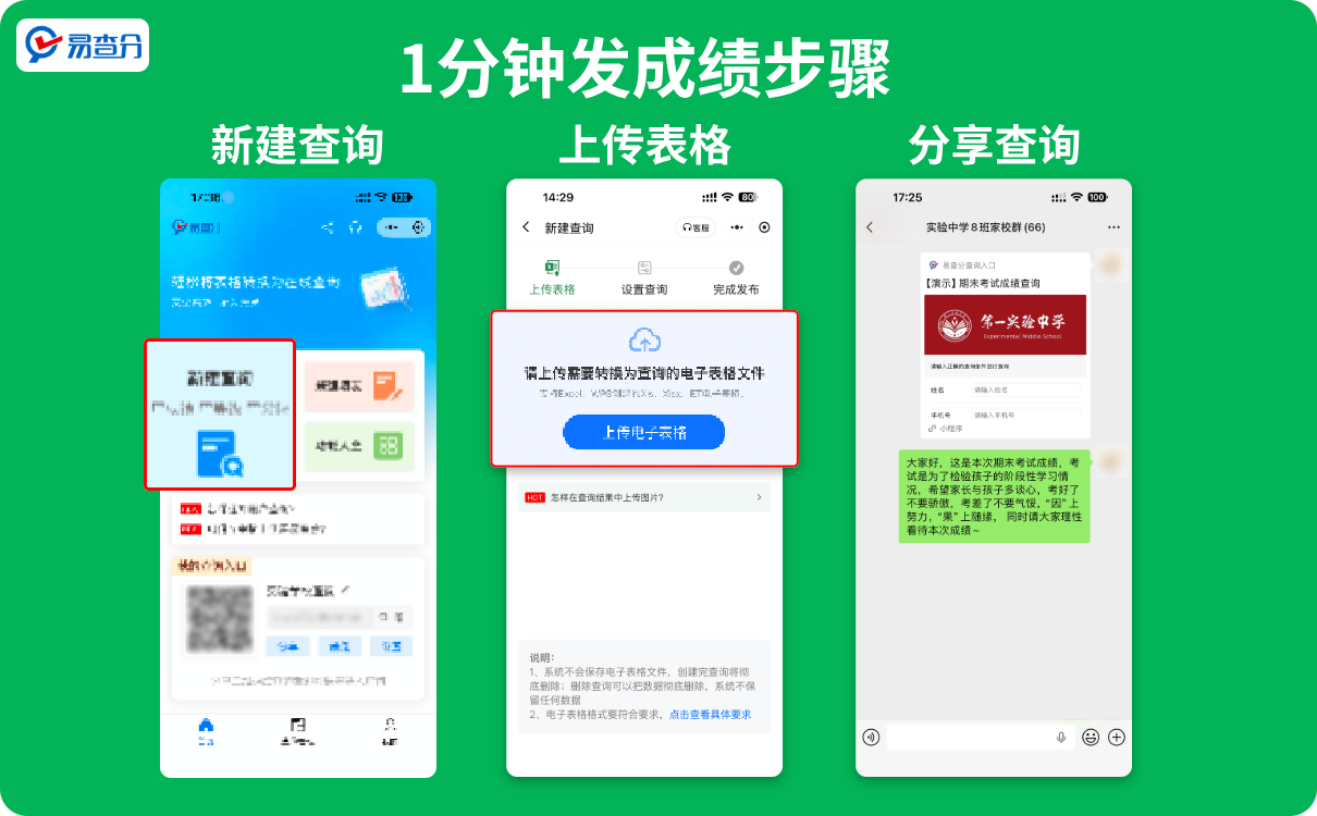 三步创建成绩查询并发布