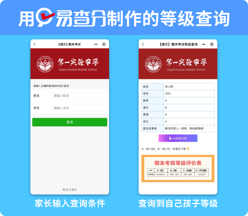期末发等级就选易查分，教师专属便捷发等级小程序！