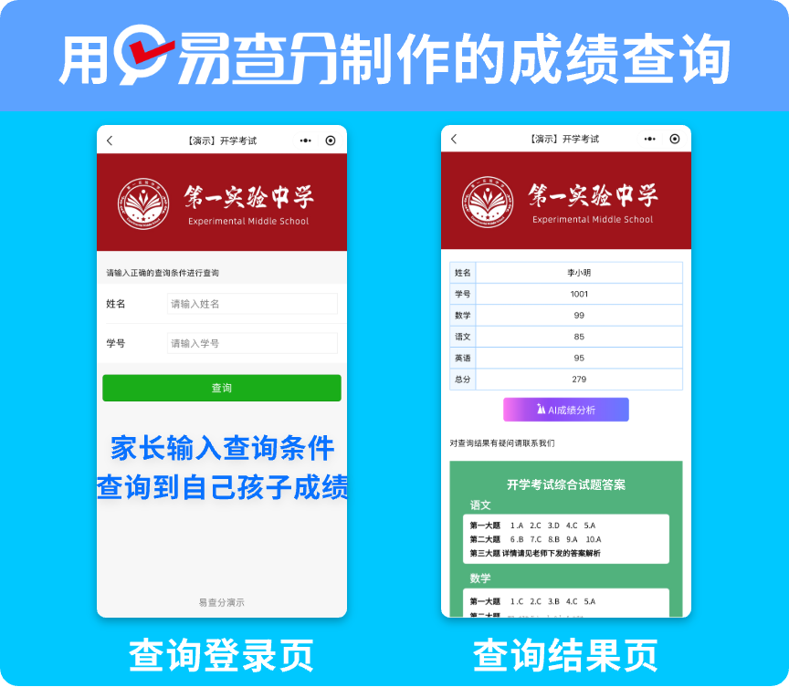 教师发开学考试成绩小程序,1分钟下发全班成绩