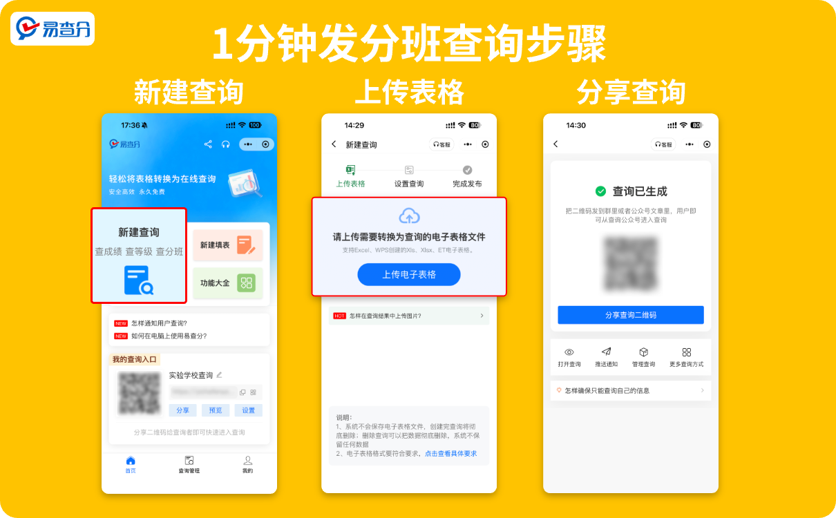 分班查询发布教程
