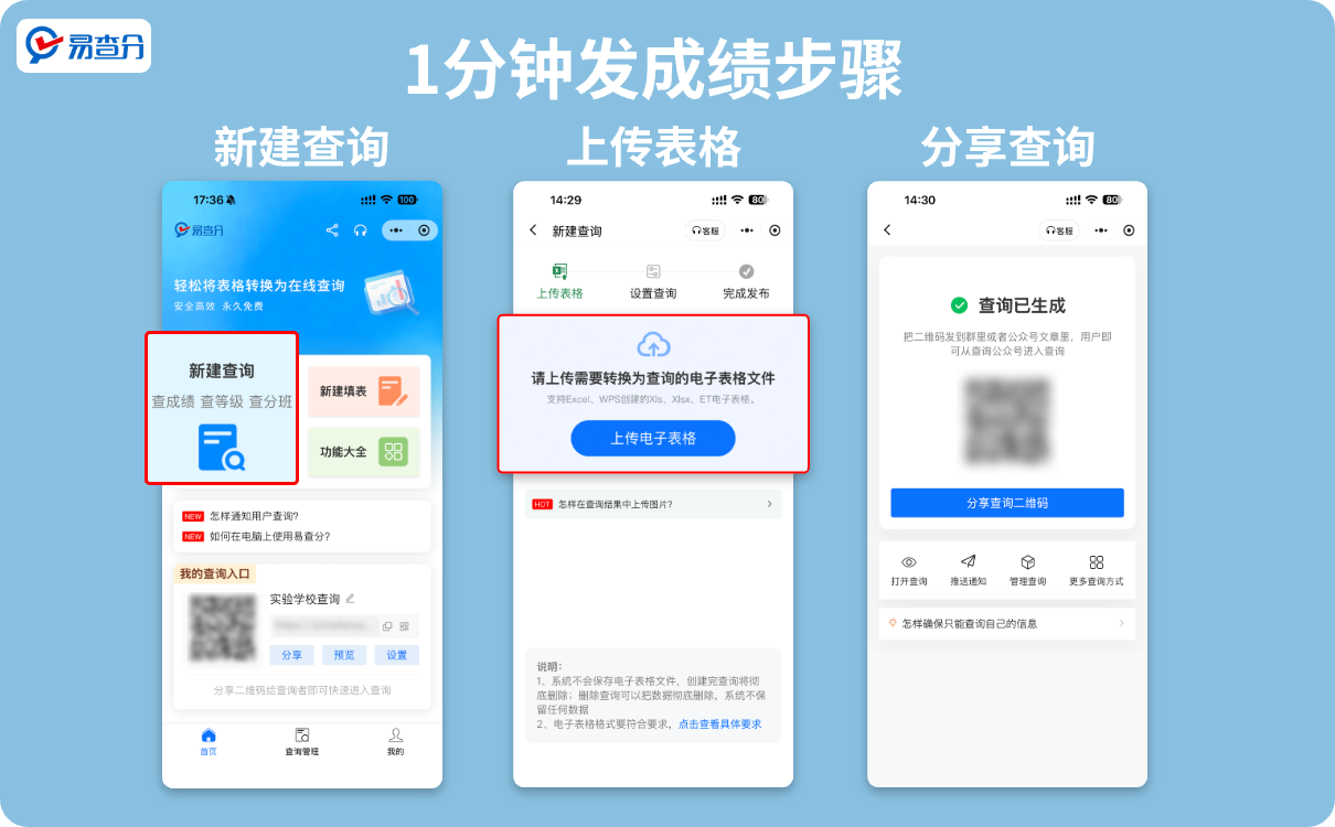 上传表格发布查询
