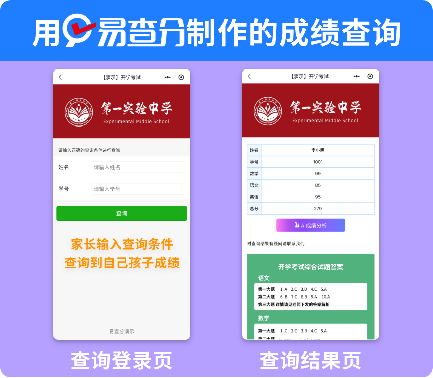 零基础用易查分，快速搭建学生成绩自助查分系统 