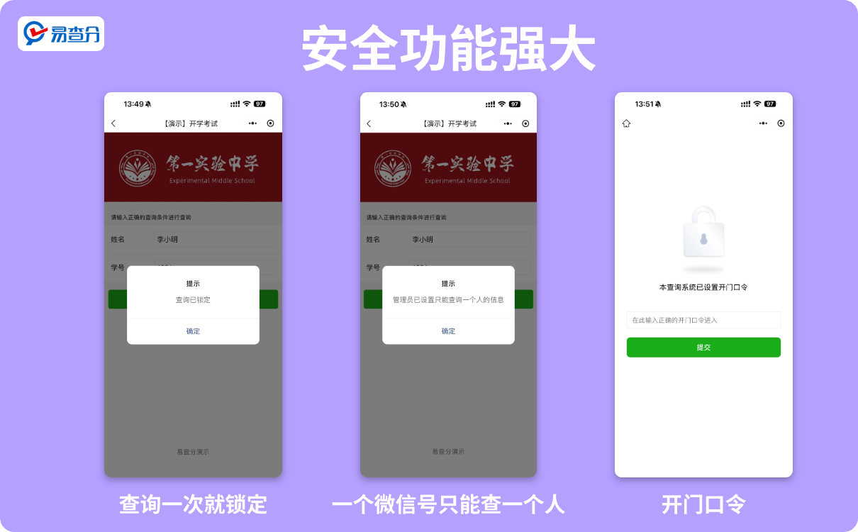 成绩查询安全功能