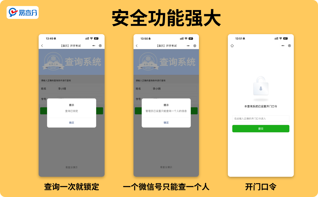 成绩查询安全设置
