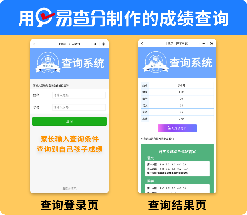 老师做的学生成绩表怎样具备查询功能？
