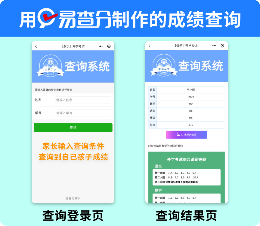 实操干货：手把手教你用Excel制作学生成绩查询系统一看就能会