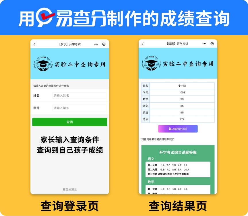 免费查分系统，学校教师管理系统一键用