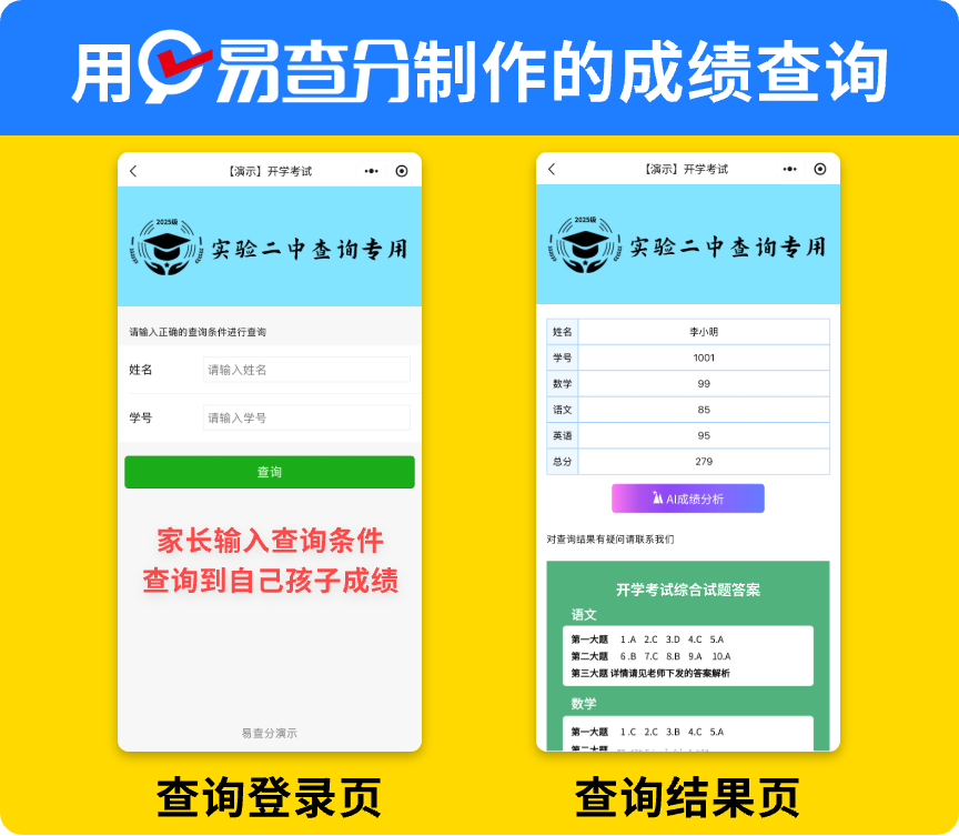 易查分小程序支持灵活设置查询条件，有效保护学生成绩信息隐私