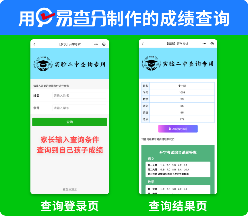 易查分编号查询系统,让家长在微信即可快速查询学生成绩