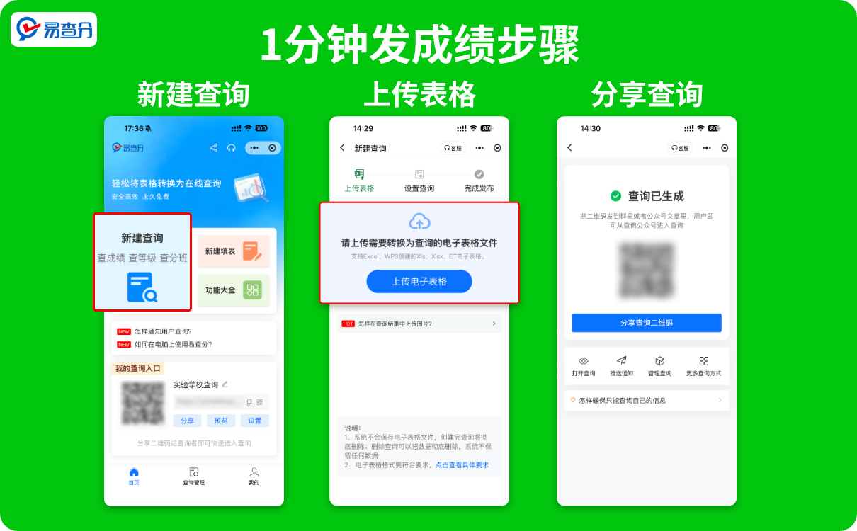 1分钟发布查询教程