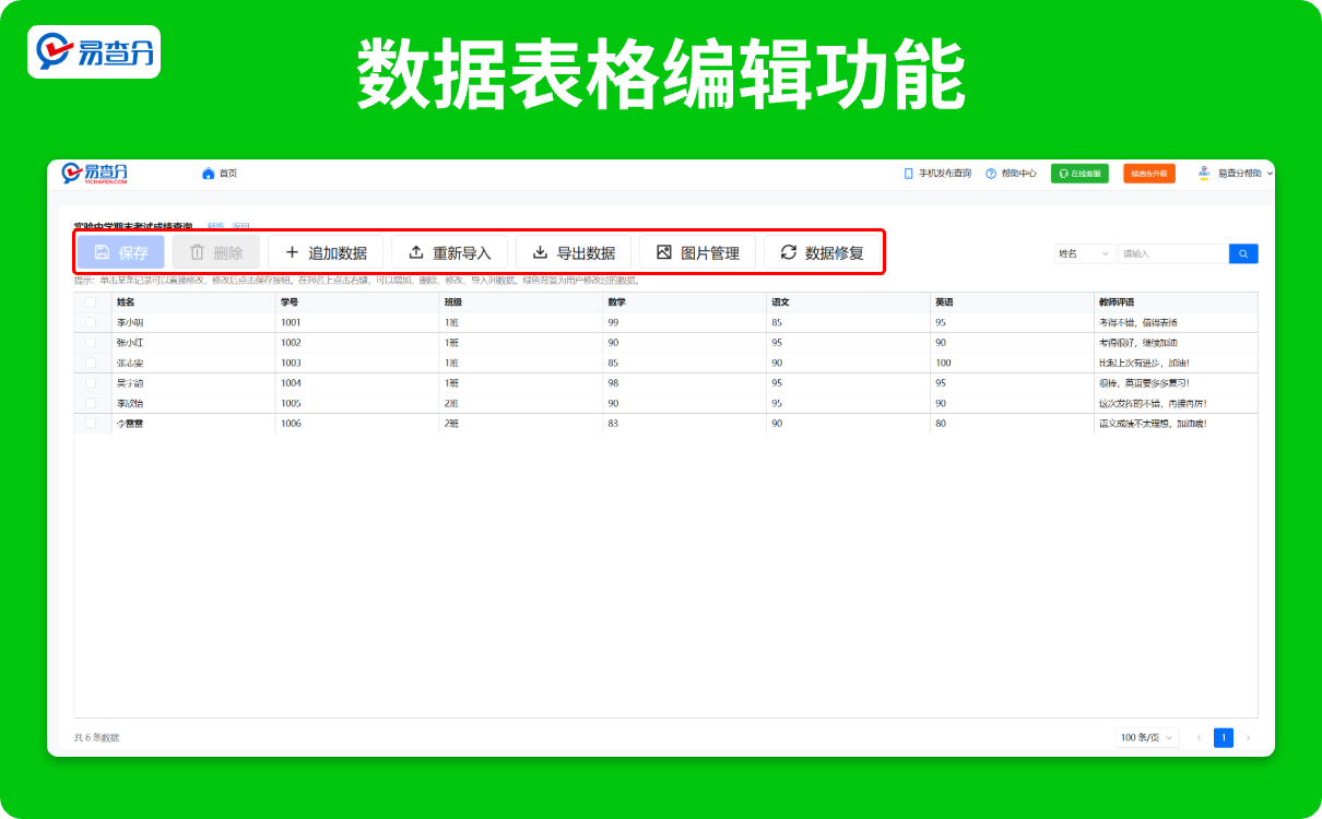 易查分表格编辑功能